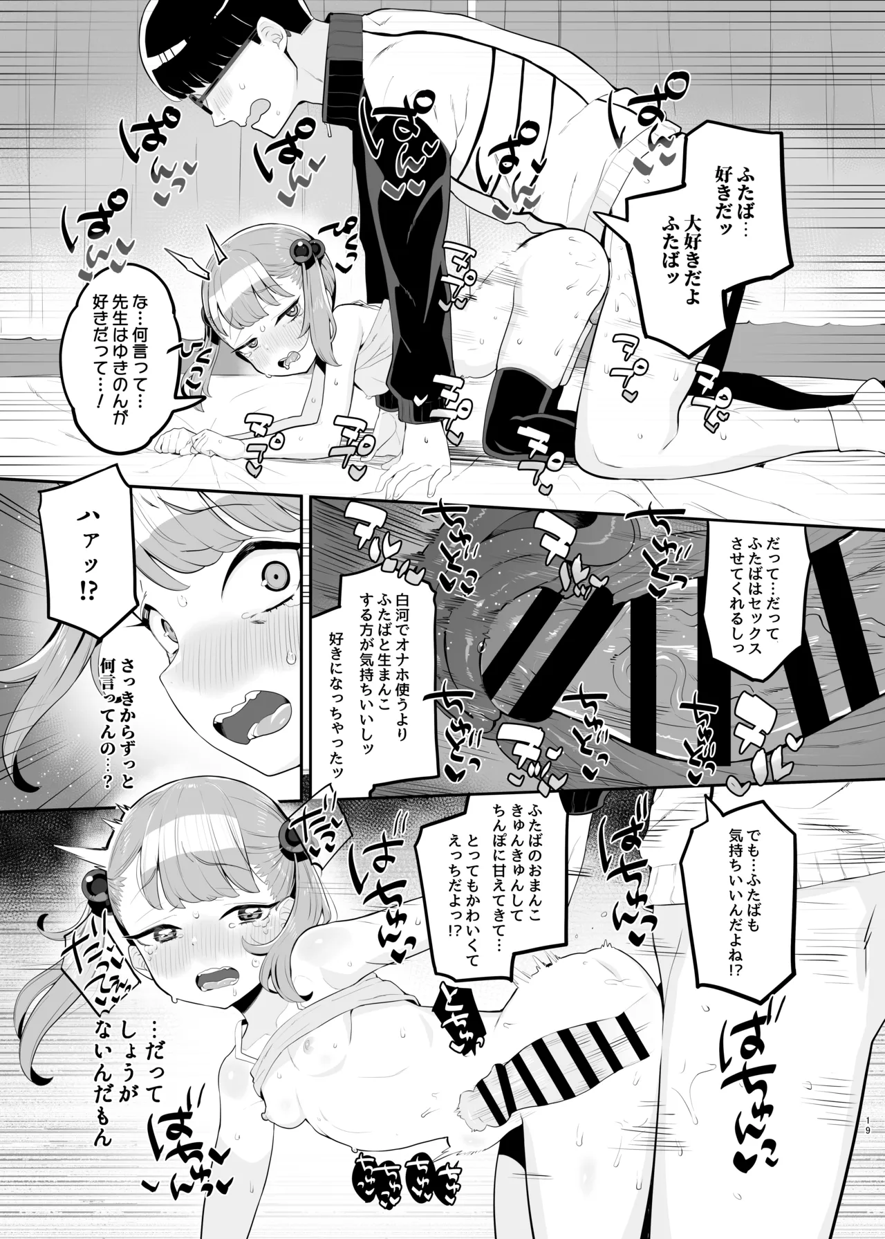 メ○ガキだってわからされたいっ - page18