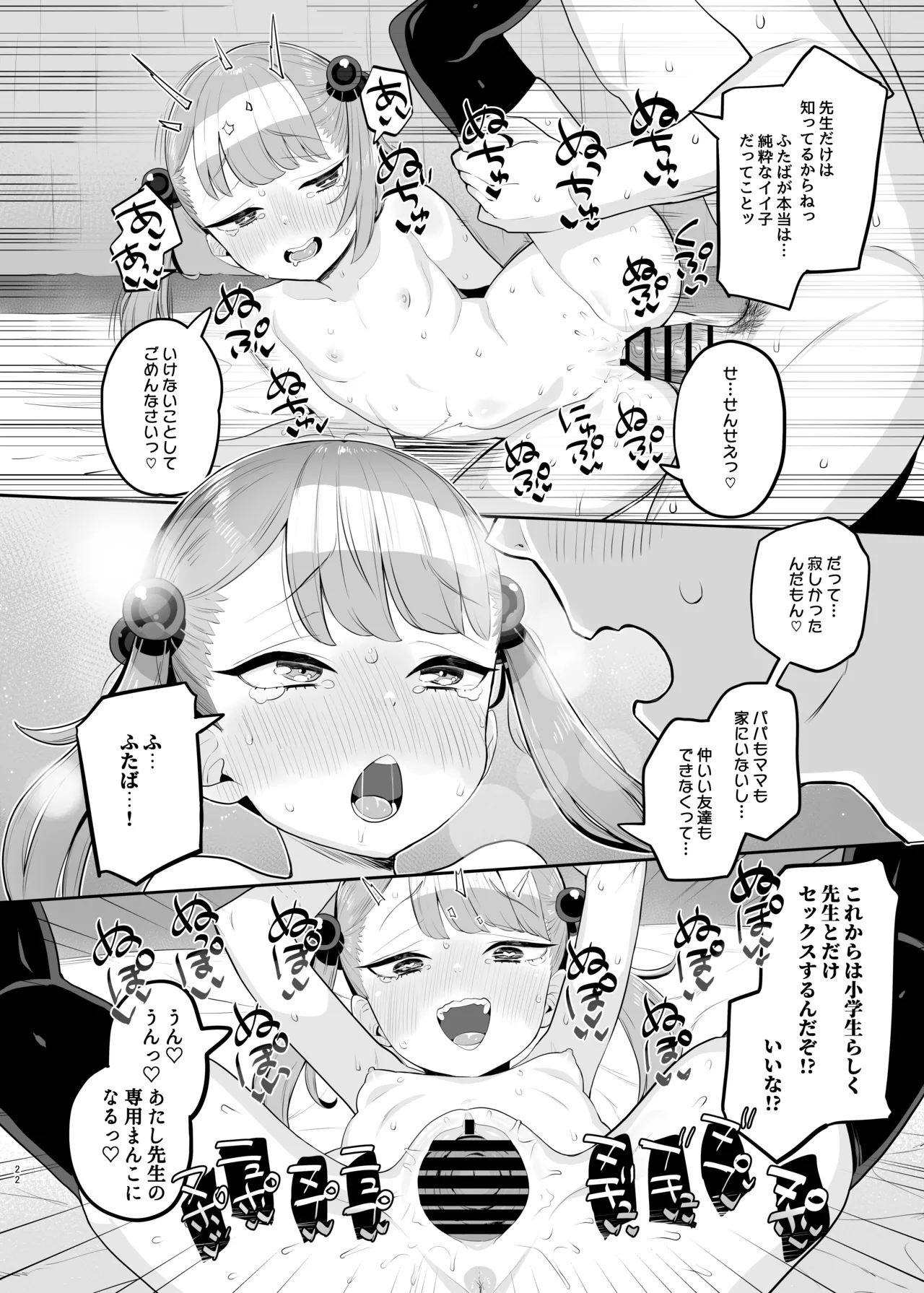 メ○ガキだってわからされたいっ - page21