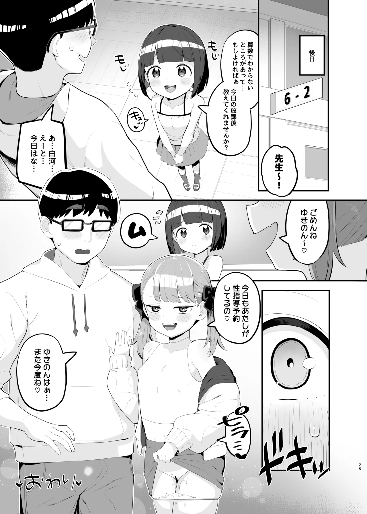 メ○ガキだってわからされたいっ - page24