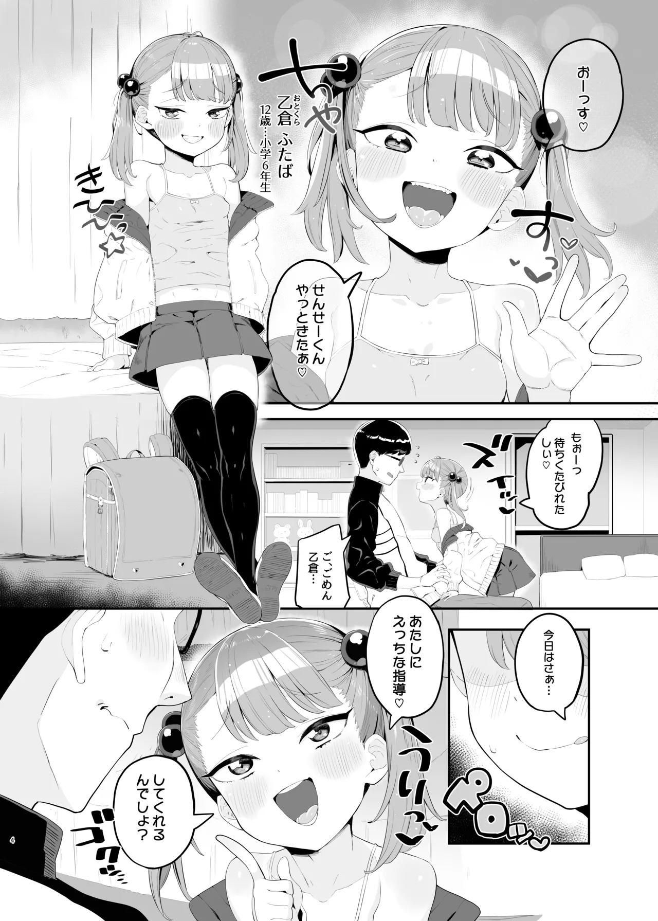 メ○ガキだってわからされたいっ - page3