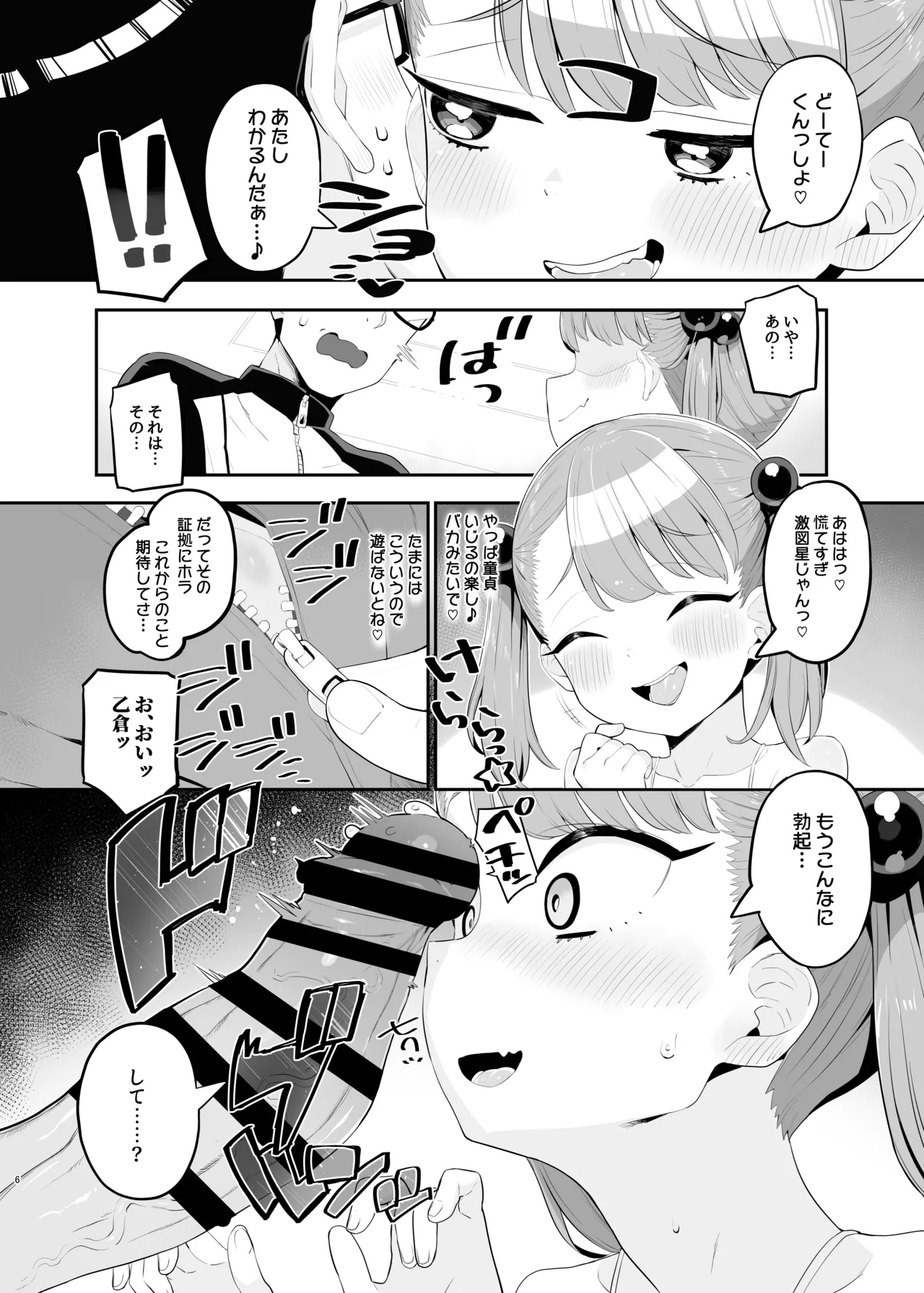 メ○ガキだってわからされたいっ - page5