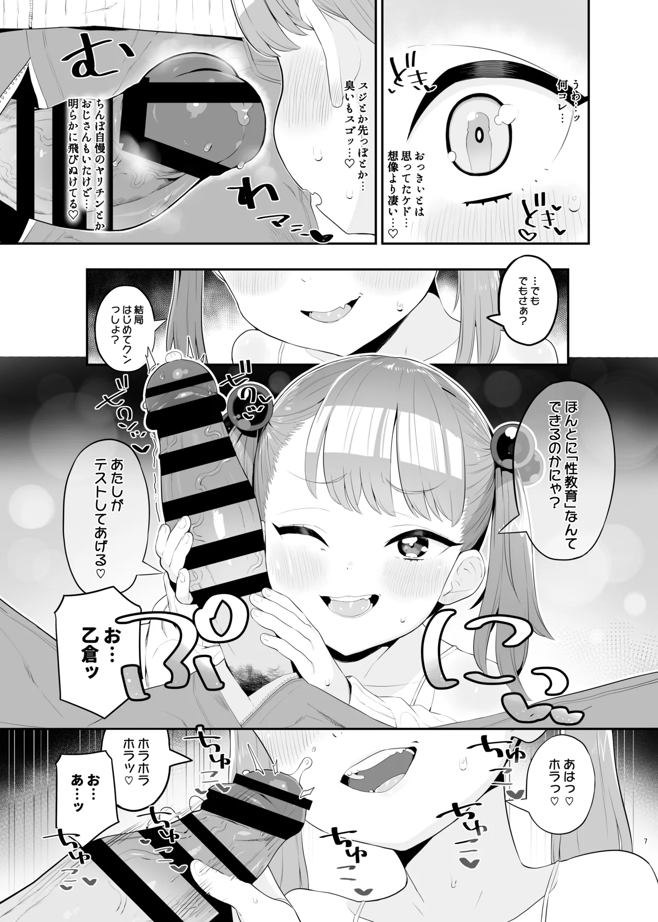 メ○ガキだってわからされたいっ - page6