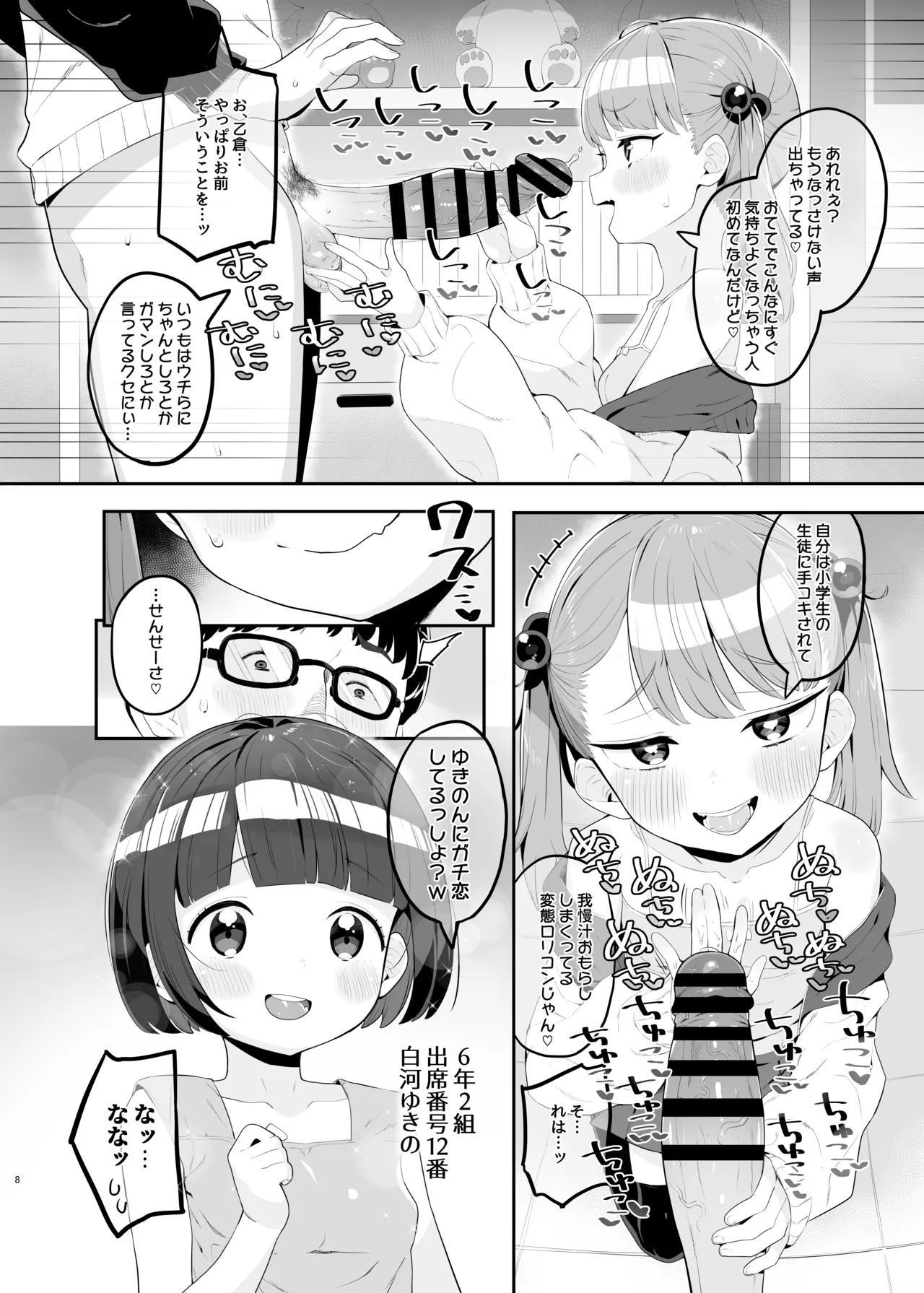 メ○ガキだってわからされたいっ - page7