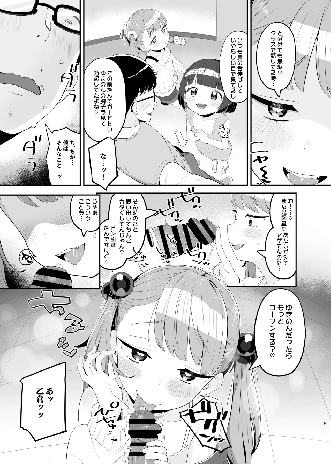 メ○ガキだってわからされたいっ - page8