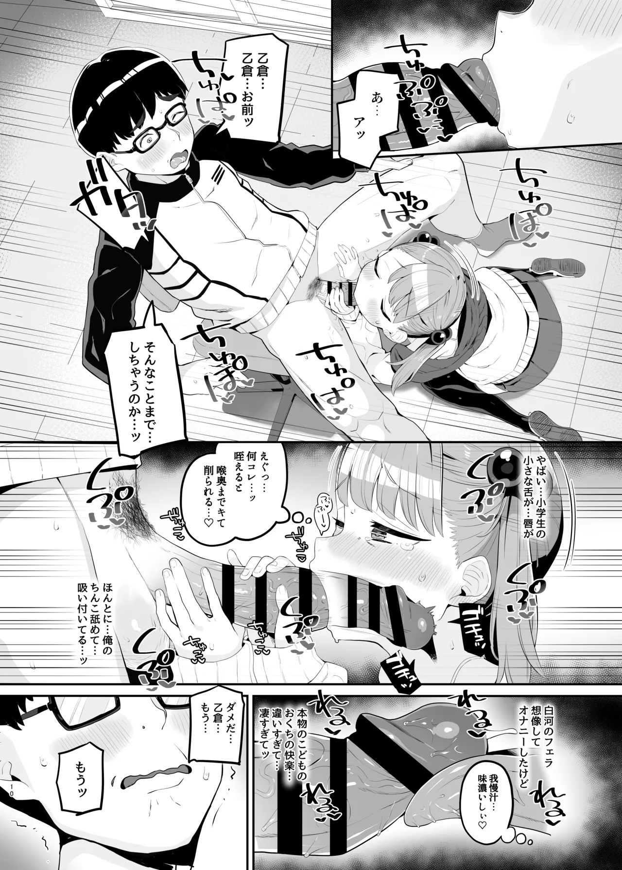 メ○ガキだってわからされたいっ - page9