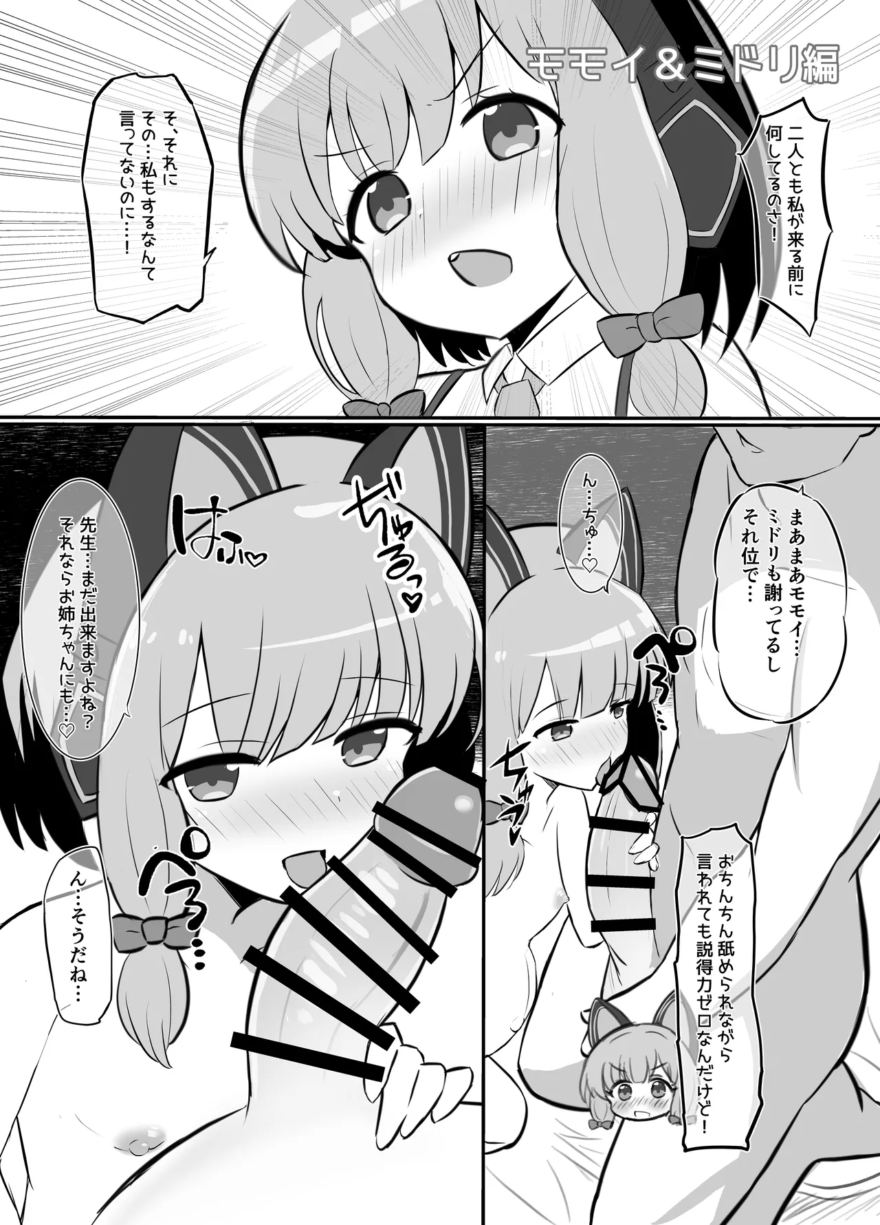 [浮有堂 (fuyu_)] 赤ちゃん♡開発部 (ブルーアーカイブ) - page20