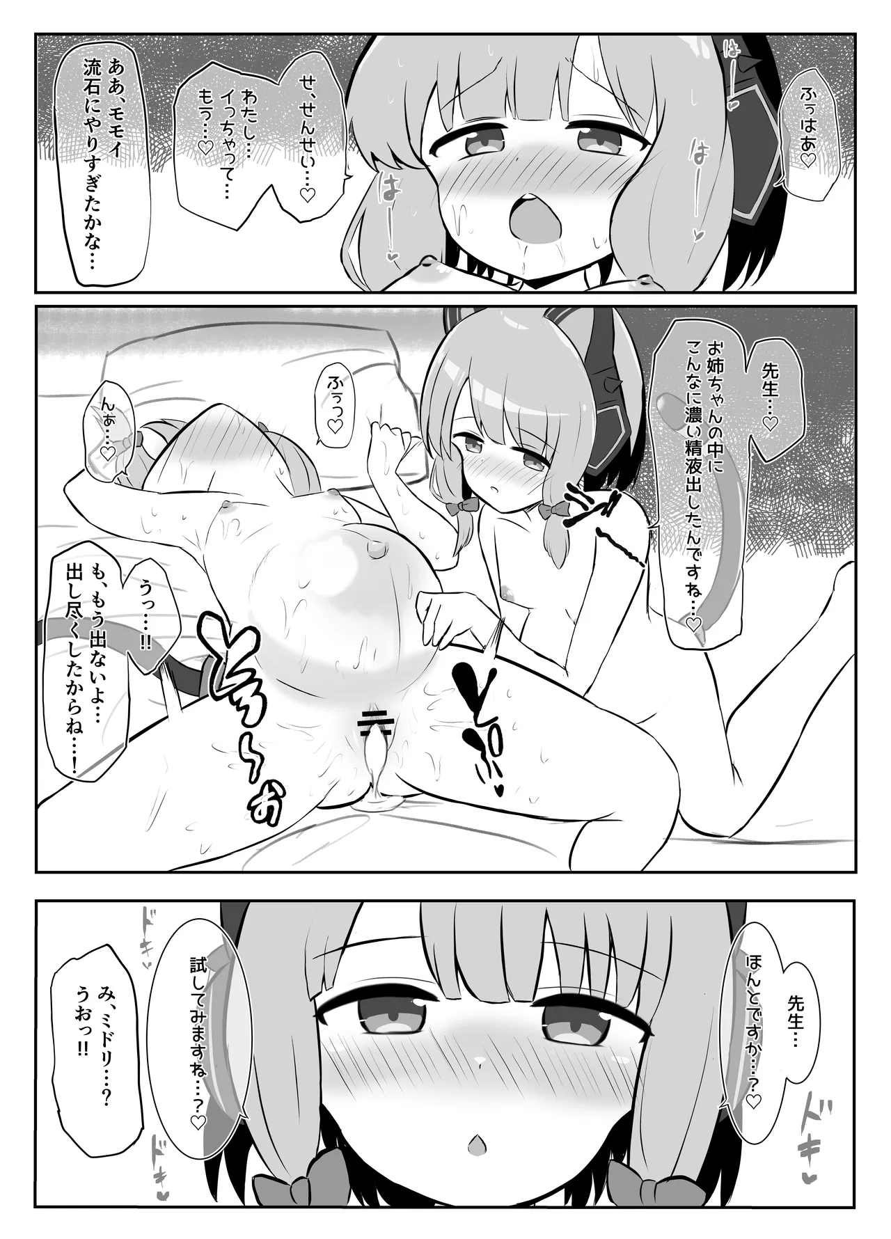 [浮有堂 (fuyu_)] 赤ちゃん♡開発部 (ブルーアーカイブ) - page24