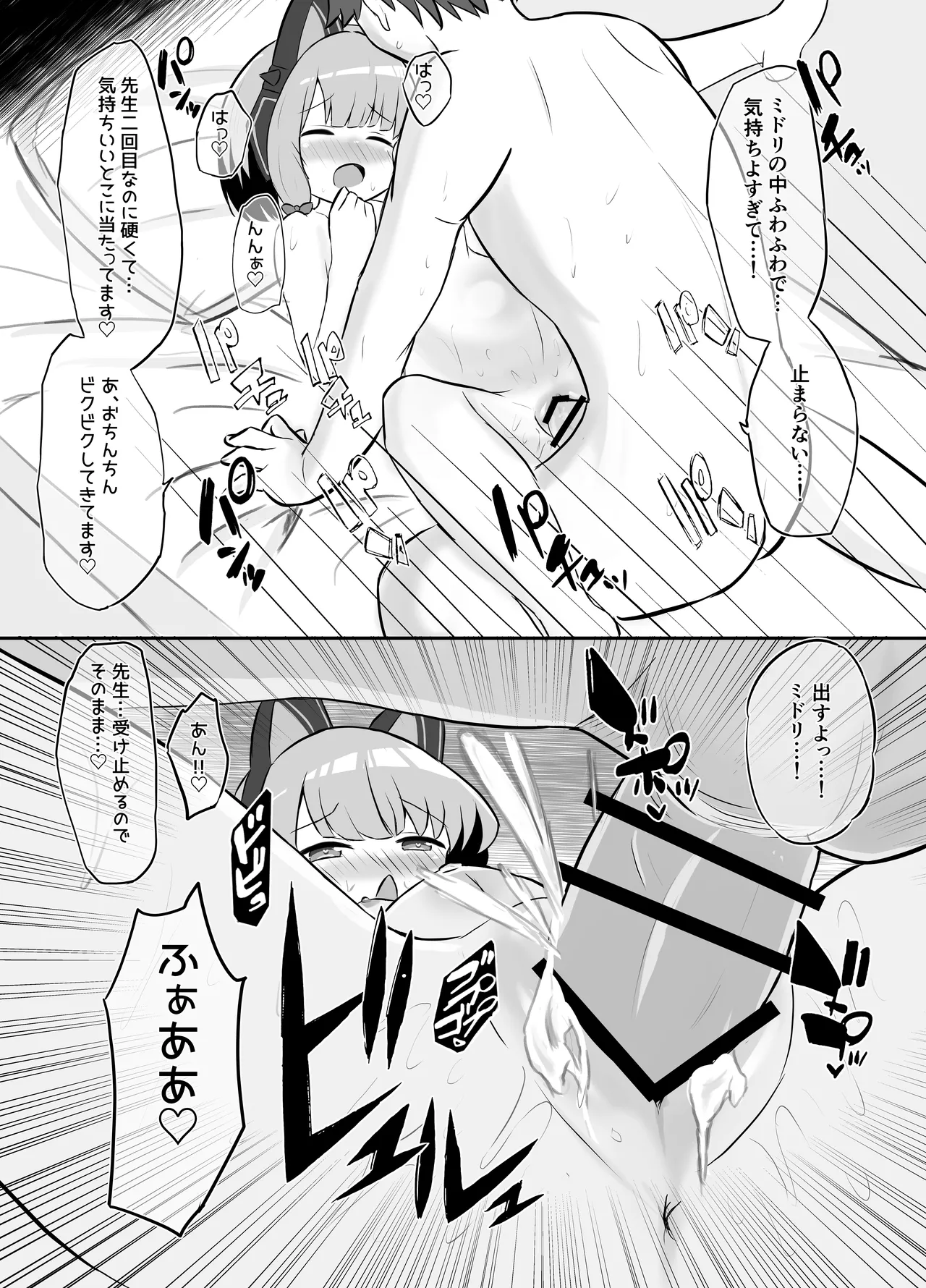 [浮有堂 (fuyu_)] 赤ちゃん♡開発部 (ブルーアーカイブ) - page26