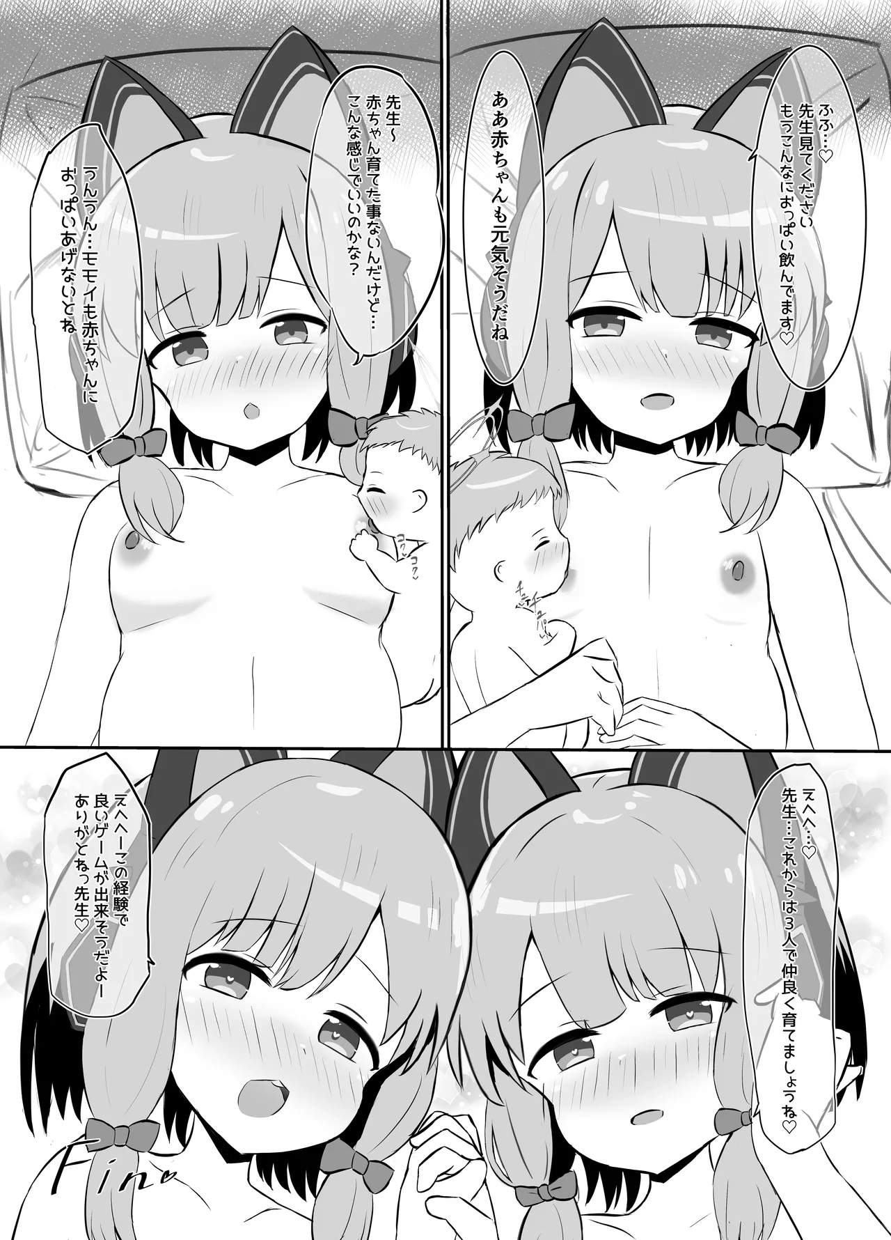 [浮有堂 (fuyu_)] 赤ちゃん♡開発部 (ブルーアーカイブ) - page33