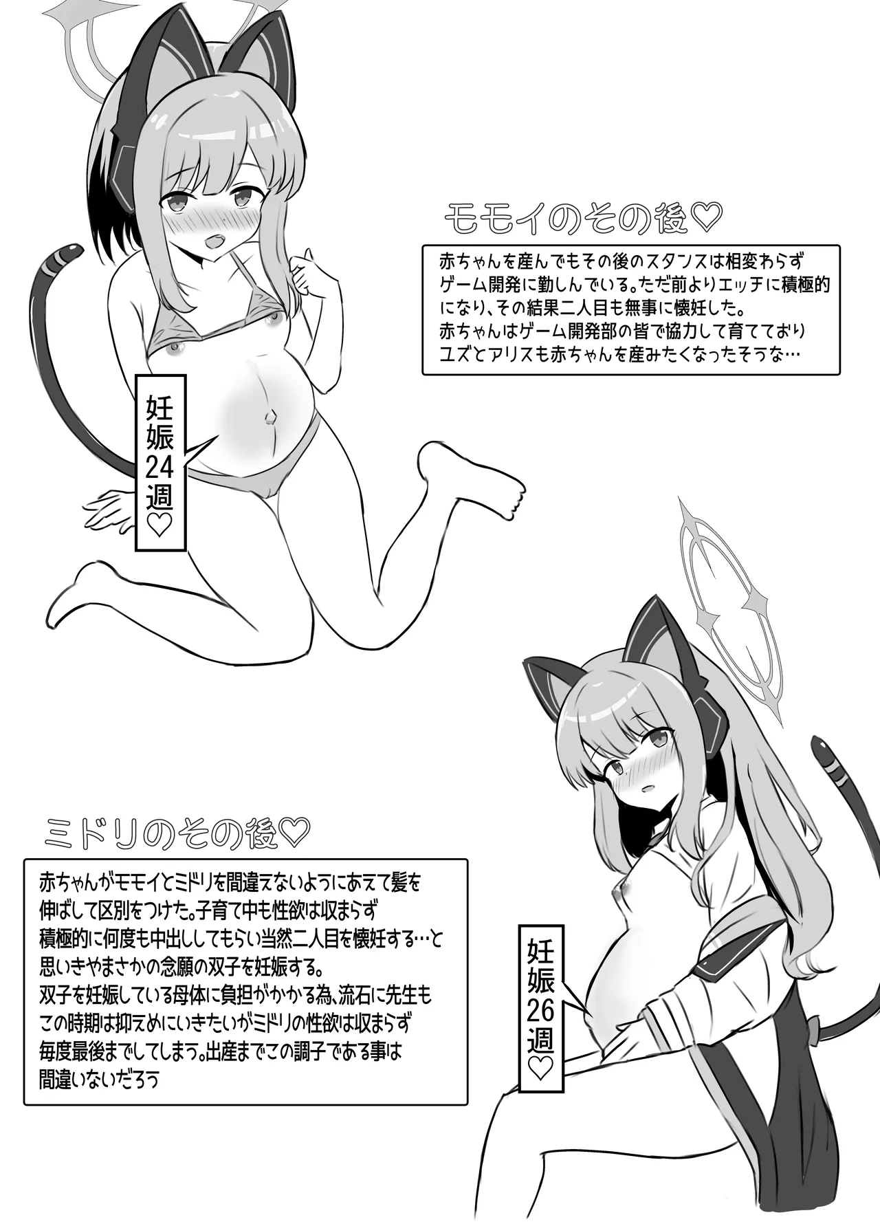 [浮有堂 (fuyu_)] 赤ちゃん♡開発部 (ブルーアーカイブ) - page34