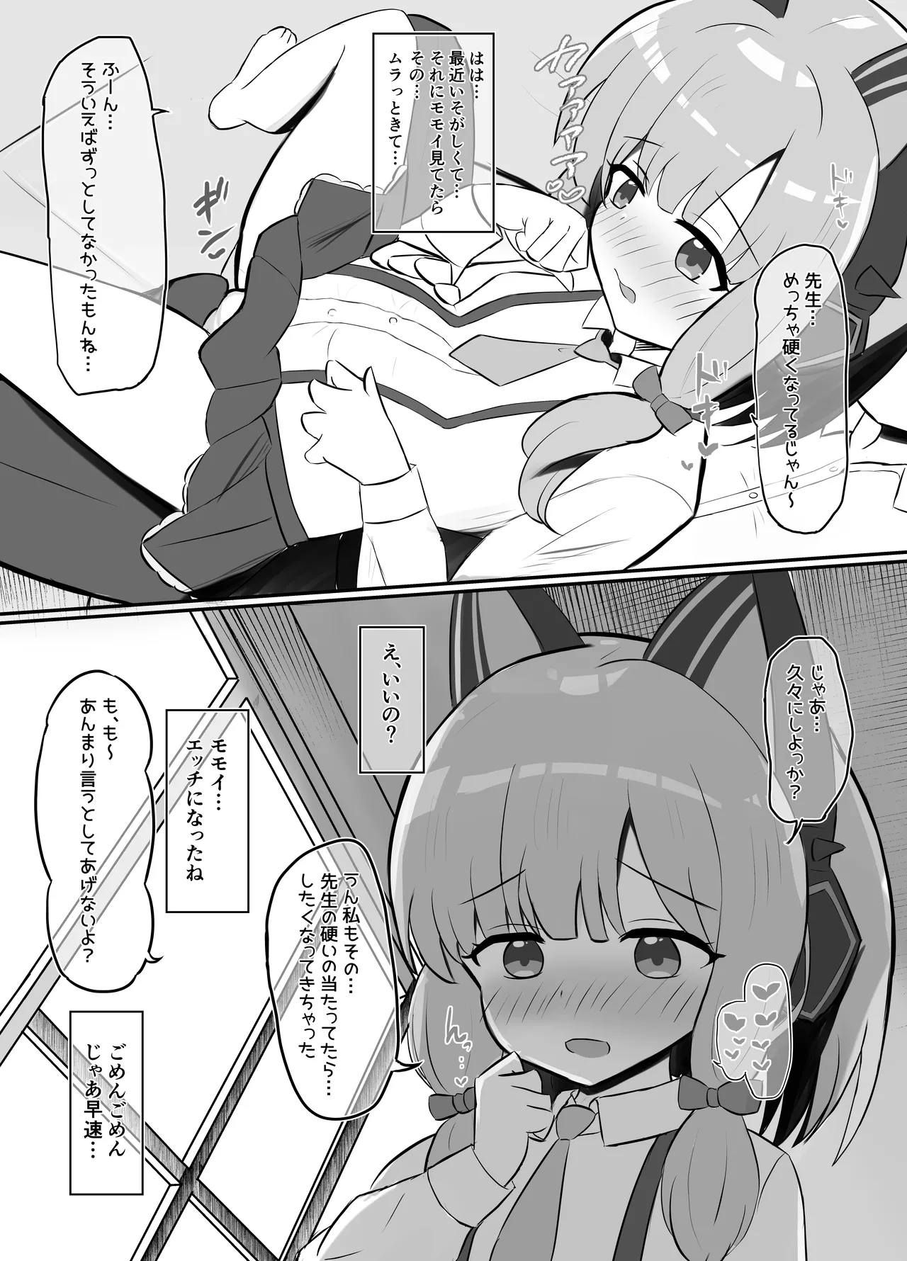 [浮有堂 (fuyu_)] 赤ちゃん♡開発部 (ブルーアーカイブ) - page5