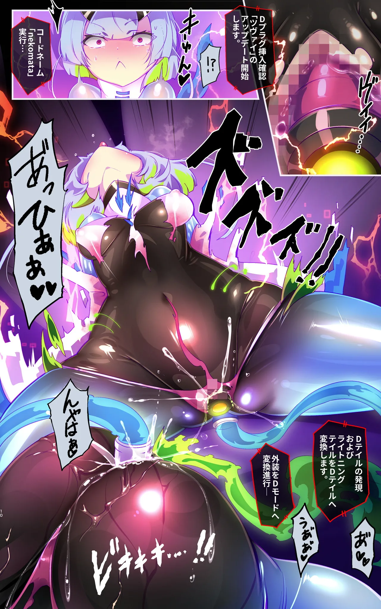 マジメな転生女体化アンドロイドが快楽攻めの果てに爆乳悪堕ちするまんが～プリッケツァーナ・ツヴァイ～ - page10