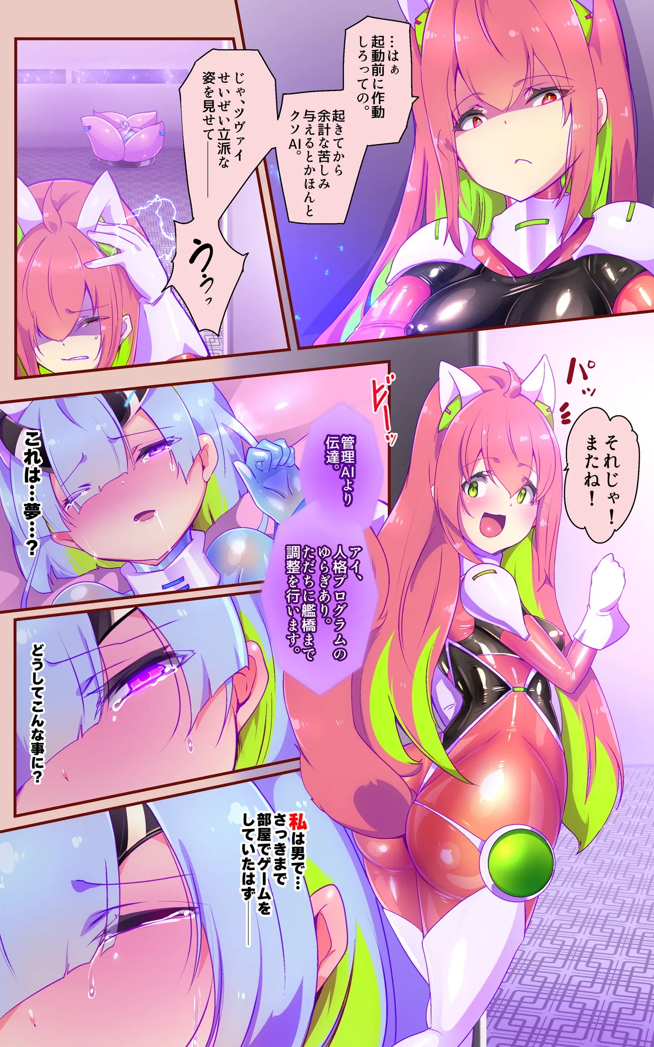 マジメな転生女体化アンドロイドが快楽攻めの果てに爆乳悪堕ちするまんが～プリッケツァーナ・ツヴァイ～ - page16