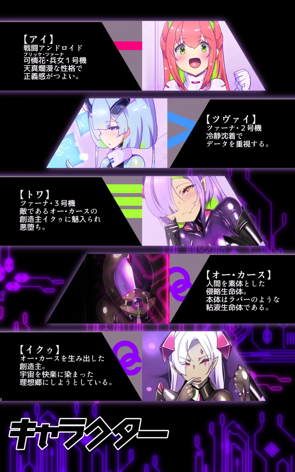 マジメな転生女体化アンドロイドが快楽攻めの果てに爆乳悪堕ちするまんが～プリッケツァーナ・ツヴァイ～ - page2