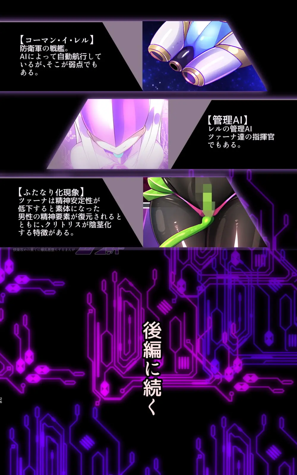 マジメな転生女体化アンドロイドが快楽攻めの果てに爆乳悪堕ちするまんが～プリッケツァーナ・ツヴァイ～ - page26