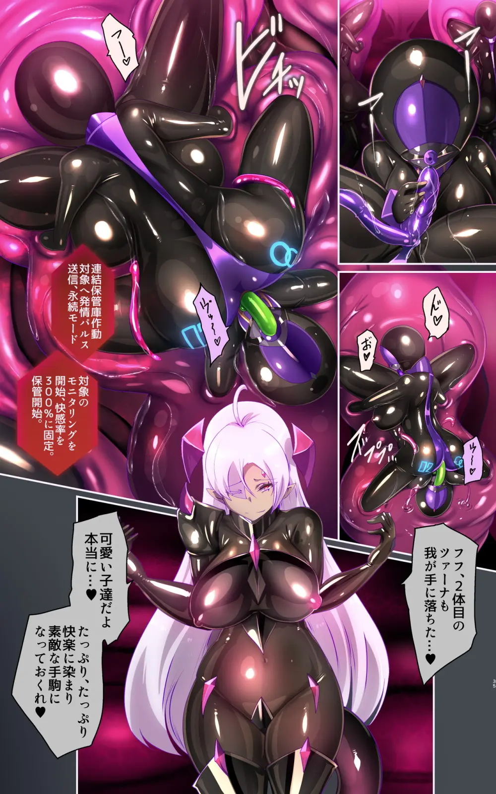 マジメな転生女体化アンドロイドが快楽攻めの果てに爆乳悪堕ちするまんが～プリッケツァーナ・ツヴァイ～ - page35