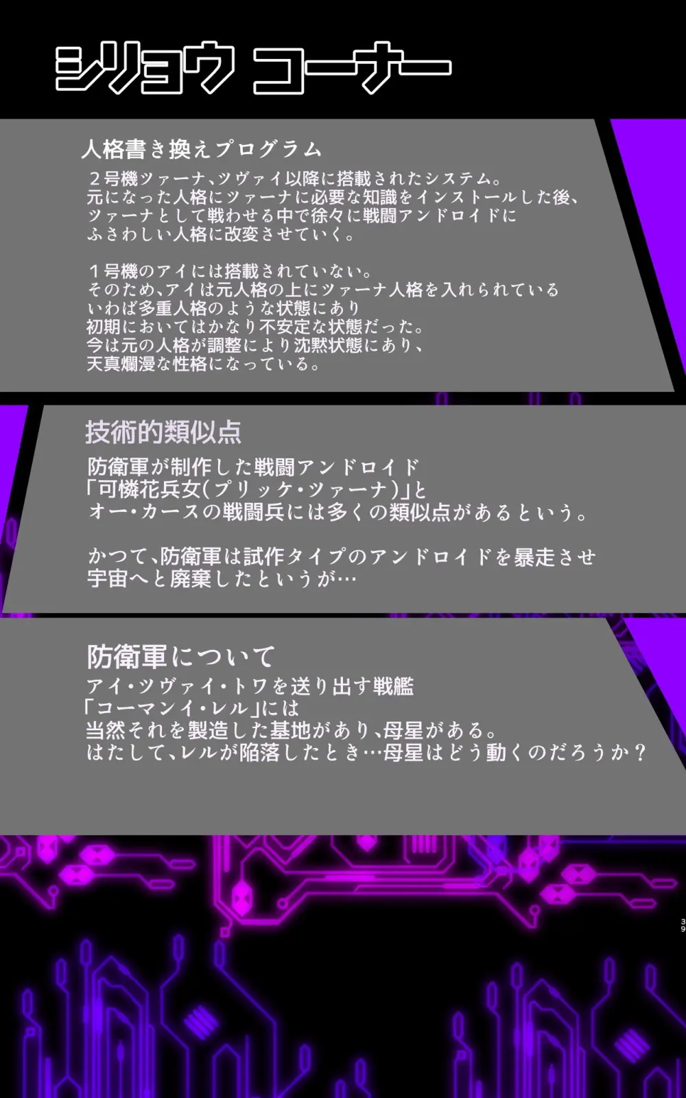 マジメな転生女体化アンドロイドが快楽攻めの果てに爆乳悪堕ちするまんが～プリッケツァーナ・ツヴァイ～ - page39