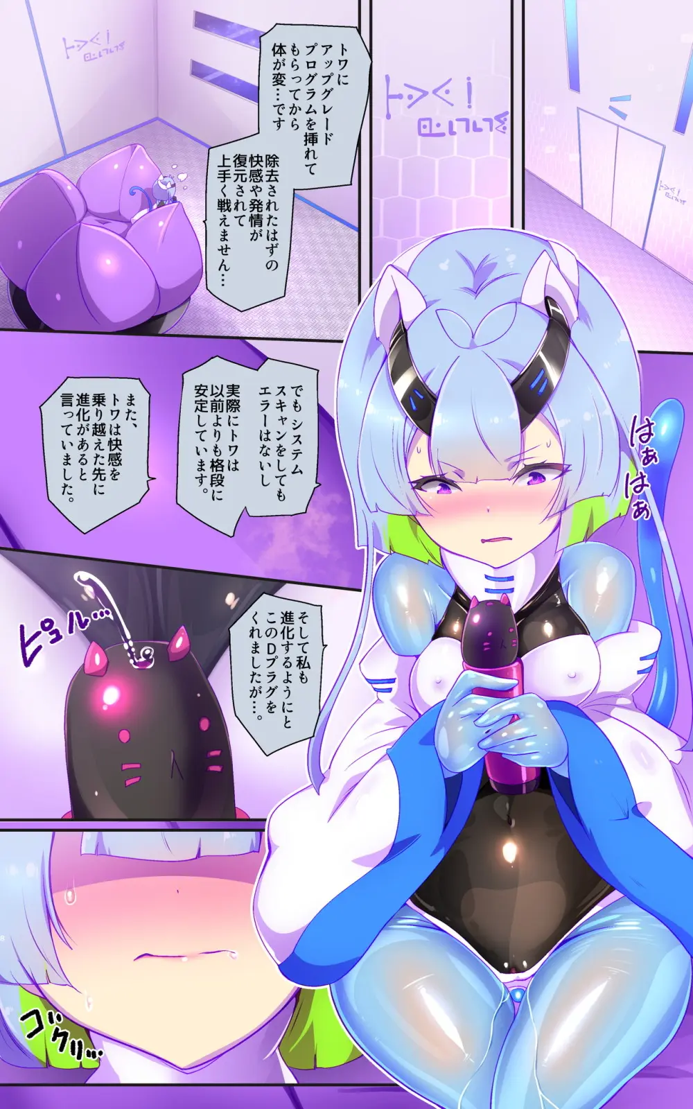 マジメな転生女体化アンドロイドが快楽攻めの果てに爆乳悪堕ちするまんが～プリッケツァーナ・ツヴァイ～ - page8