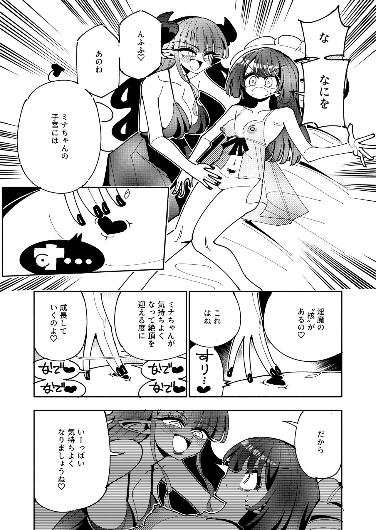TS復讐者は淫魔の妹になる - page10