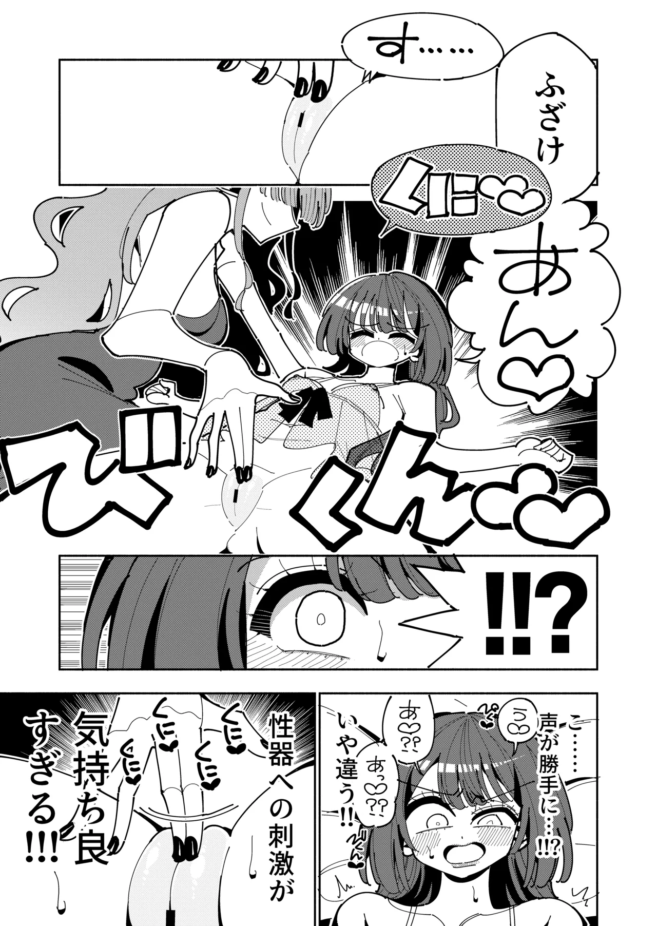 TS復讐者は淫魔の妹になる - page11