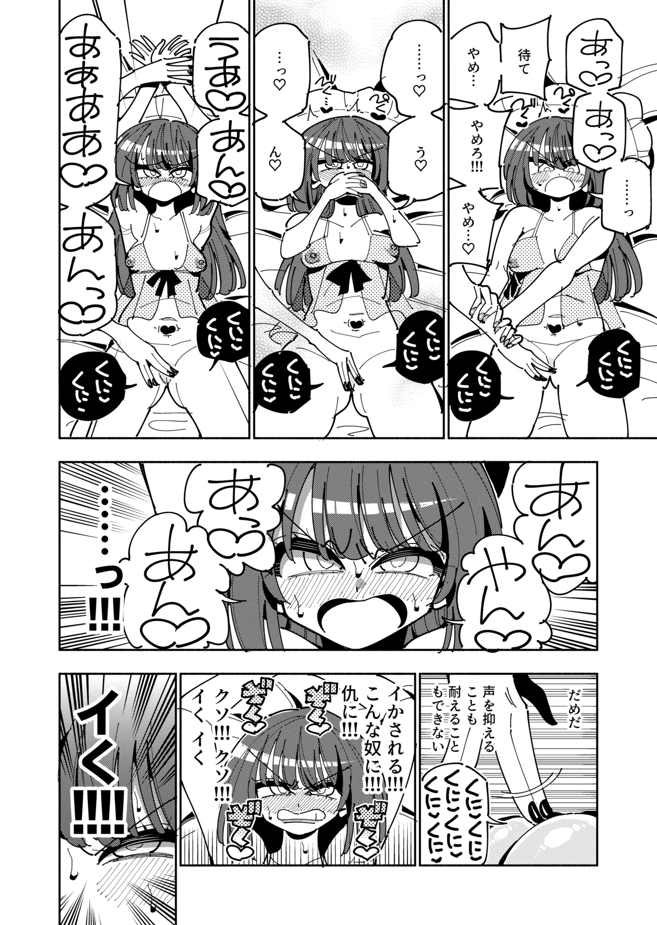 TS復讐者は淫魔の妹になる - page12