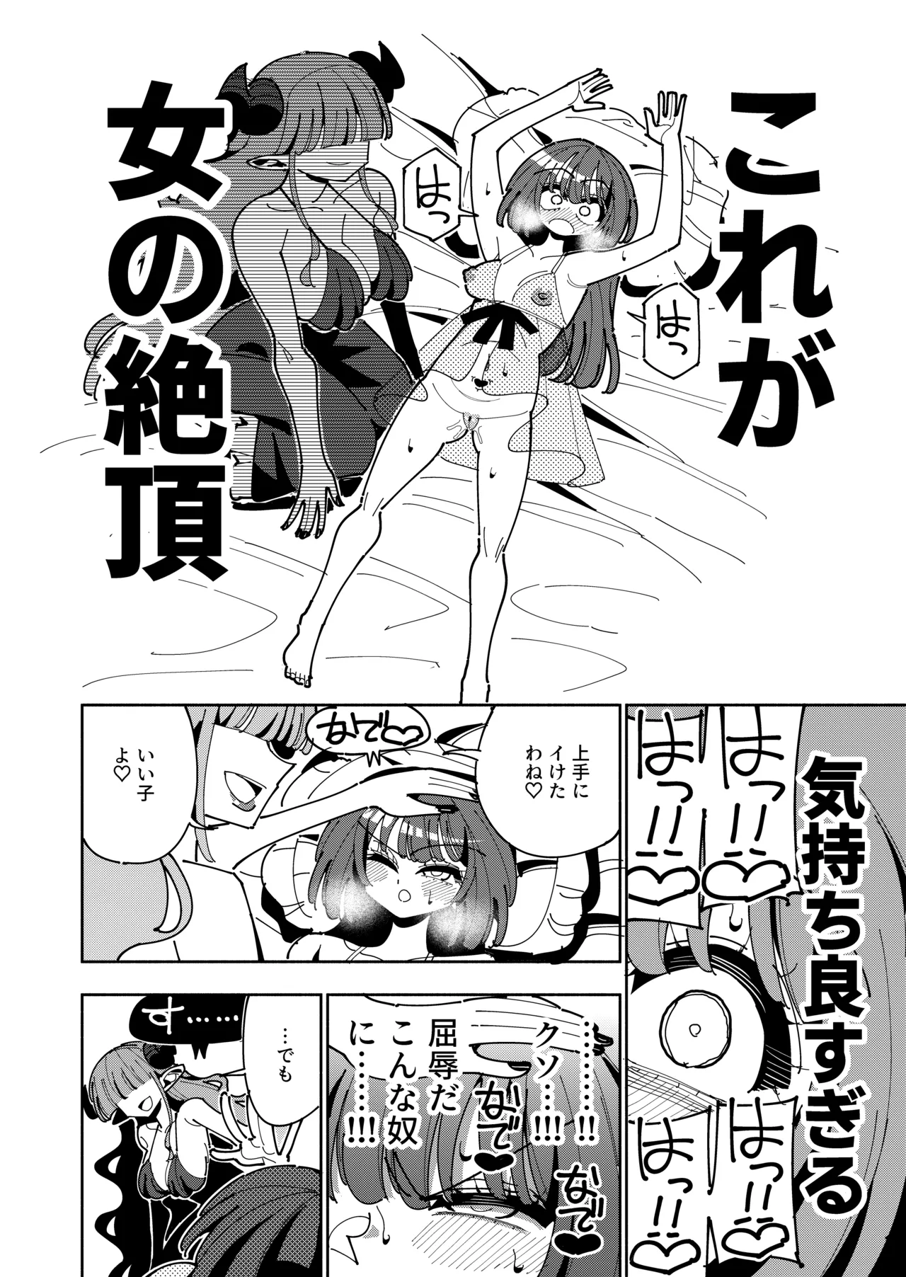 TS復讐者は淫魔の妹になる - page14