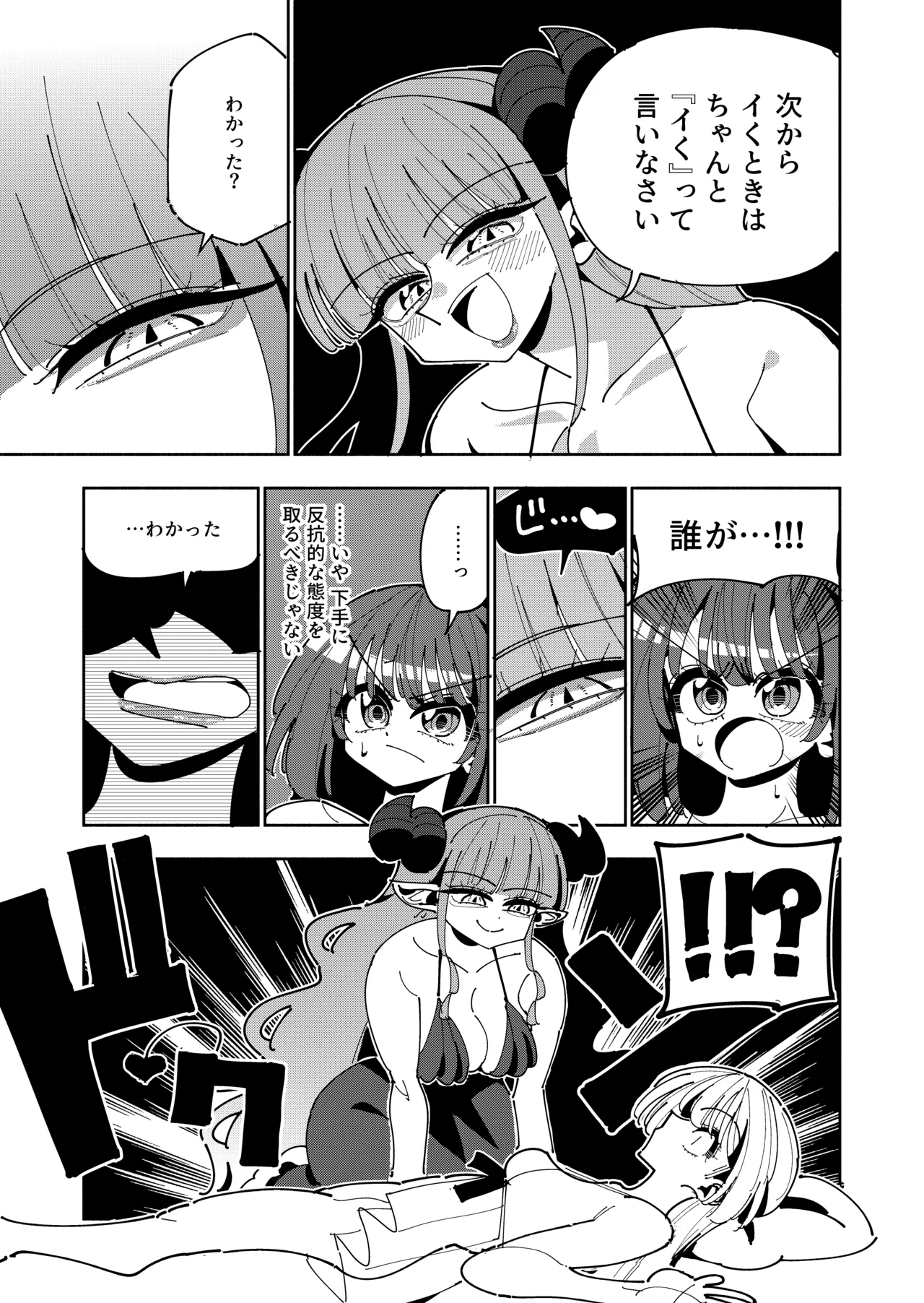 TS復讐者は淫魔の妹になる - page15