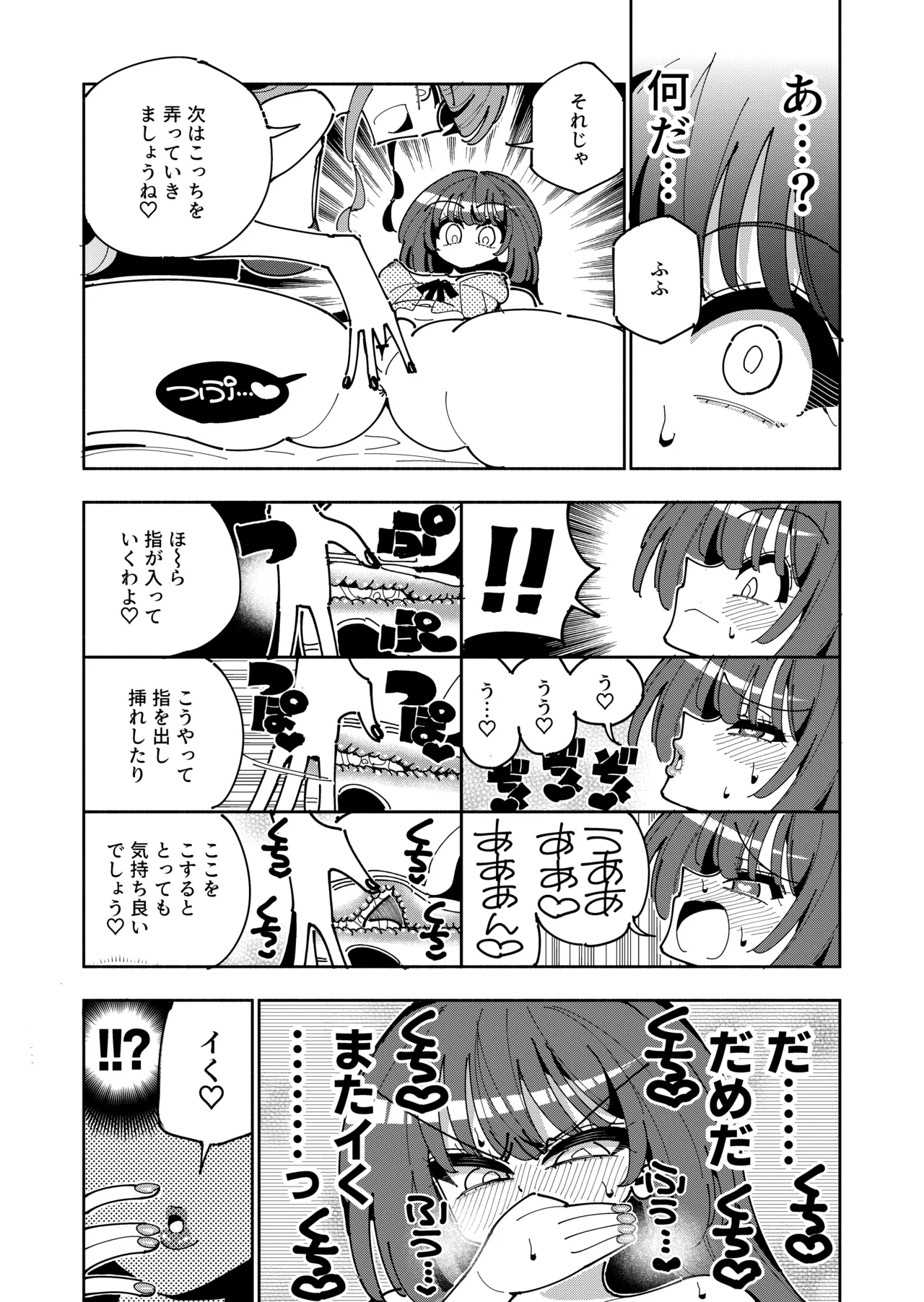 TS復讐者は淫魔の妹になる - page16
