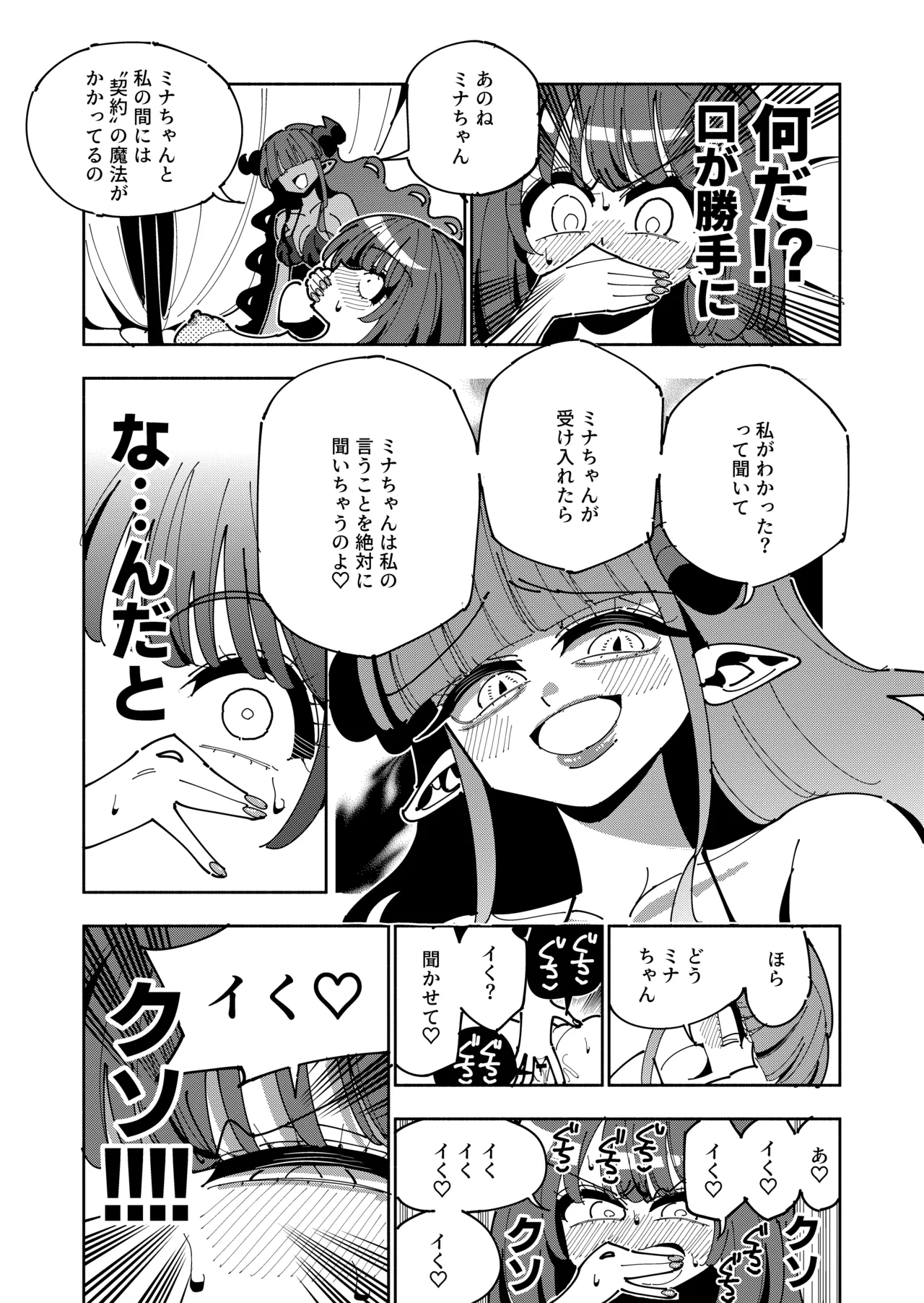 TS復讐者は淫魔の妹になる - page17