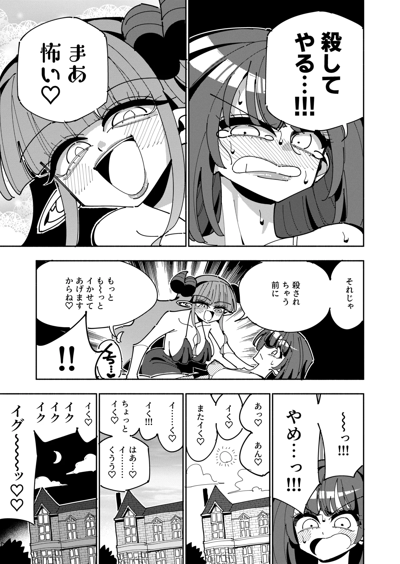 TS復讐者は淫魔の妹になる - page19