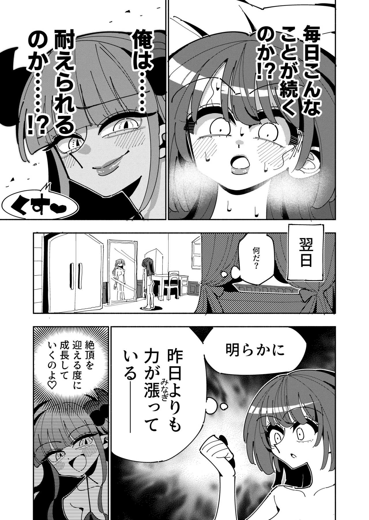 TS復讐者は淫魔の妹になる - page21