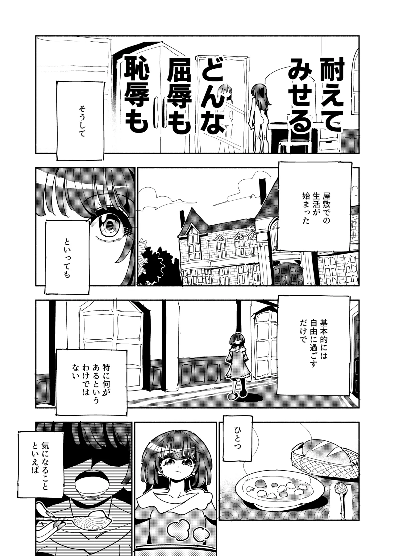 TS復讐者は淫魔の妹になる - page23