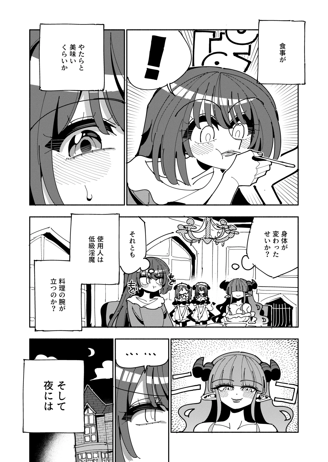 TS復讐者は淫魔の妹になる - page24