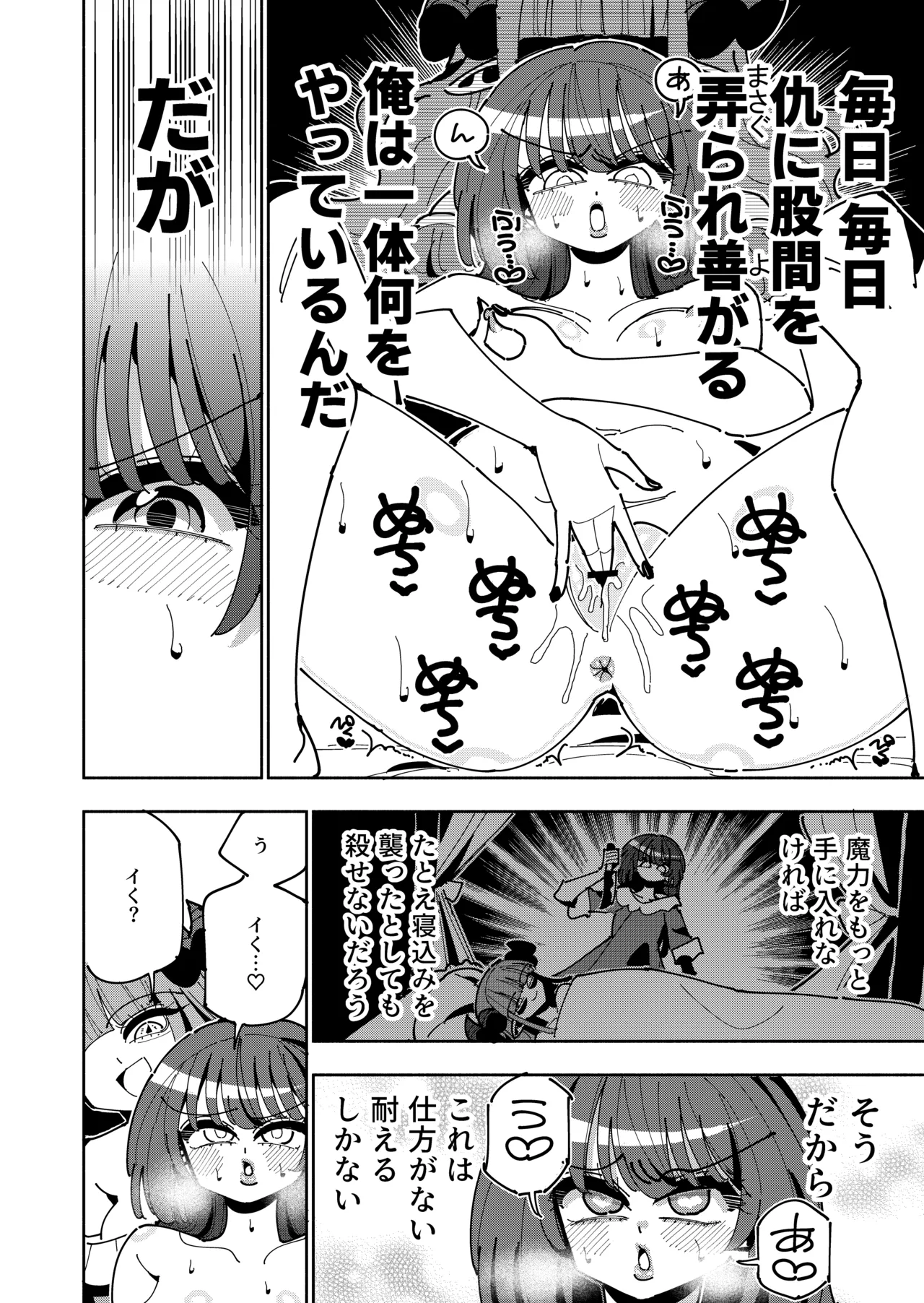 TS復讐者は淫魔の妹になる - page26