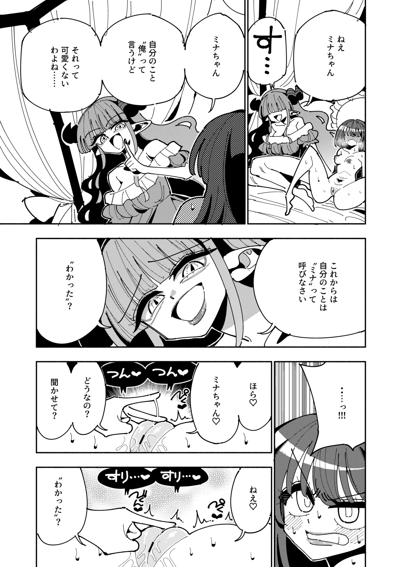 TS復讐者は淫魔の妹になる - page27