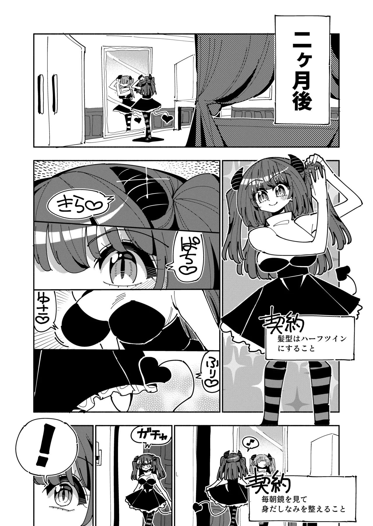 TS復讐者は淫魔の妹になる - page34
