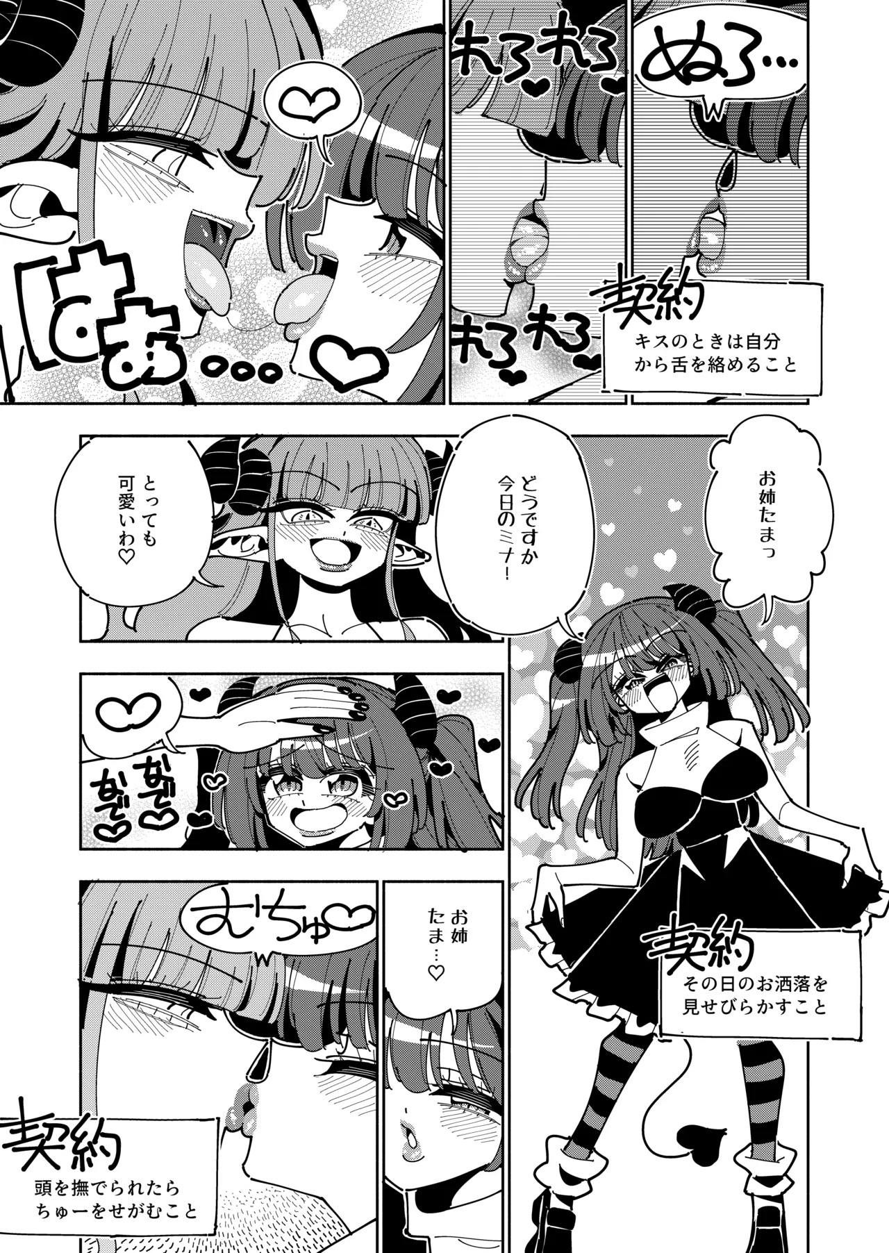 TS復讐者は淫魔の妹になる - page36