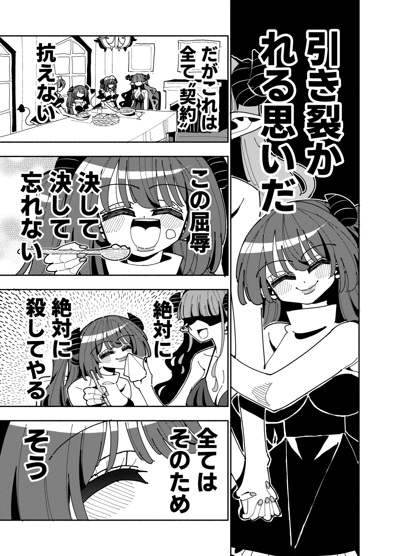 TS復讐者は淫魔の妹になる - page38