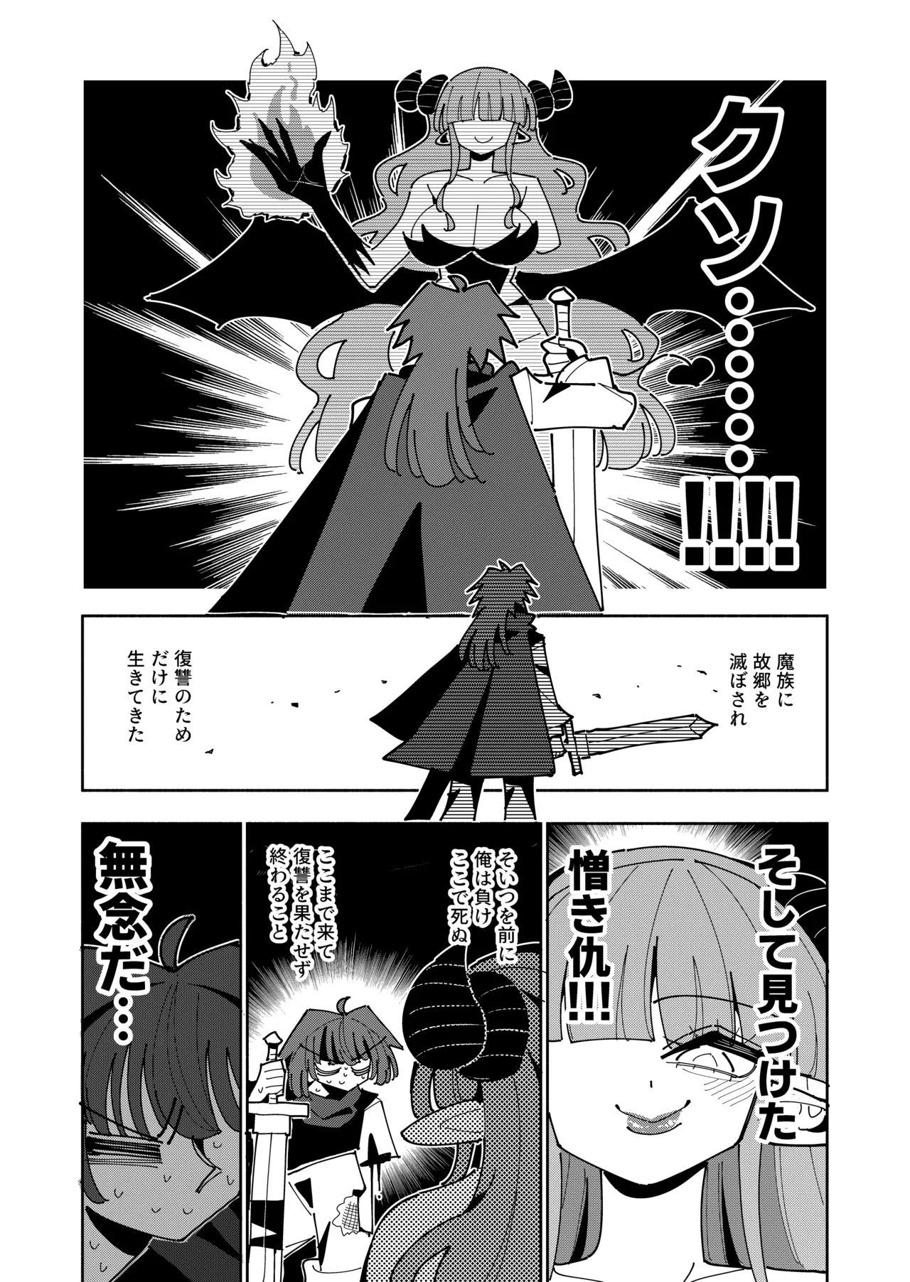 TS復讐者は淫魔の妹になる - page4