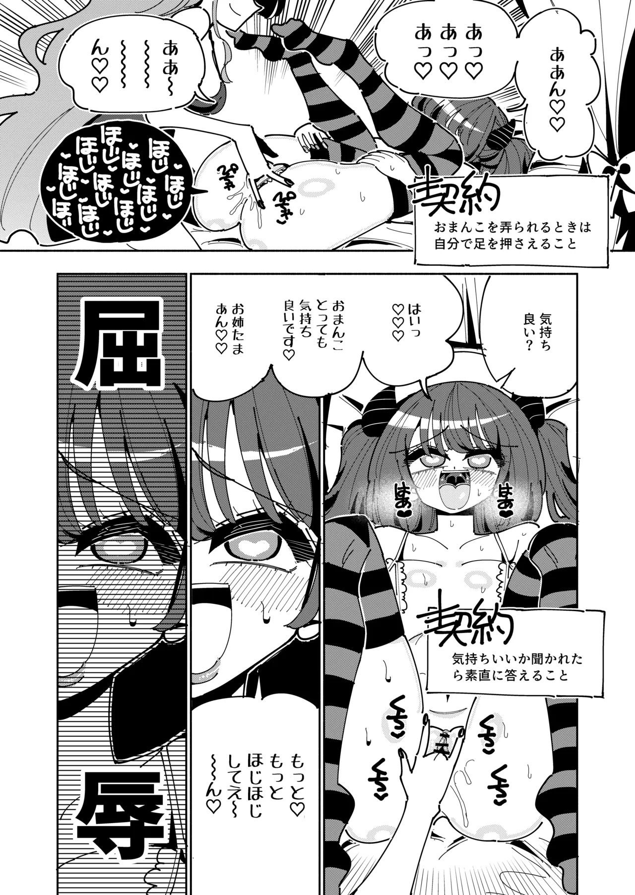 TS復讐者は淫魔の妹になる - page40