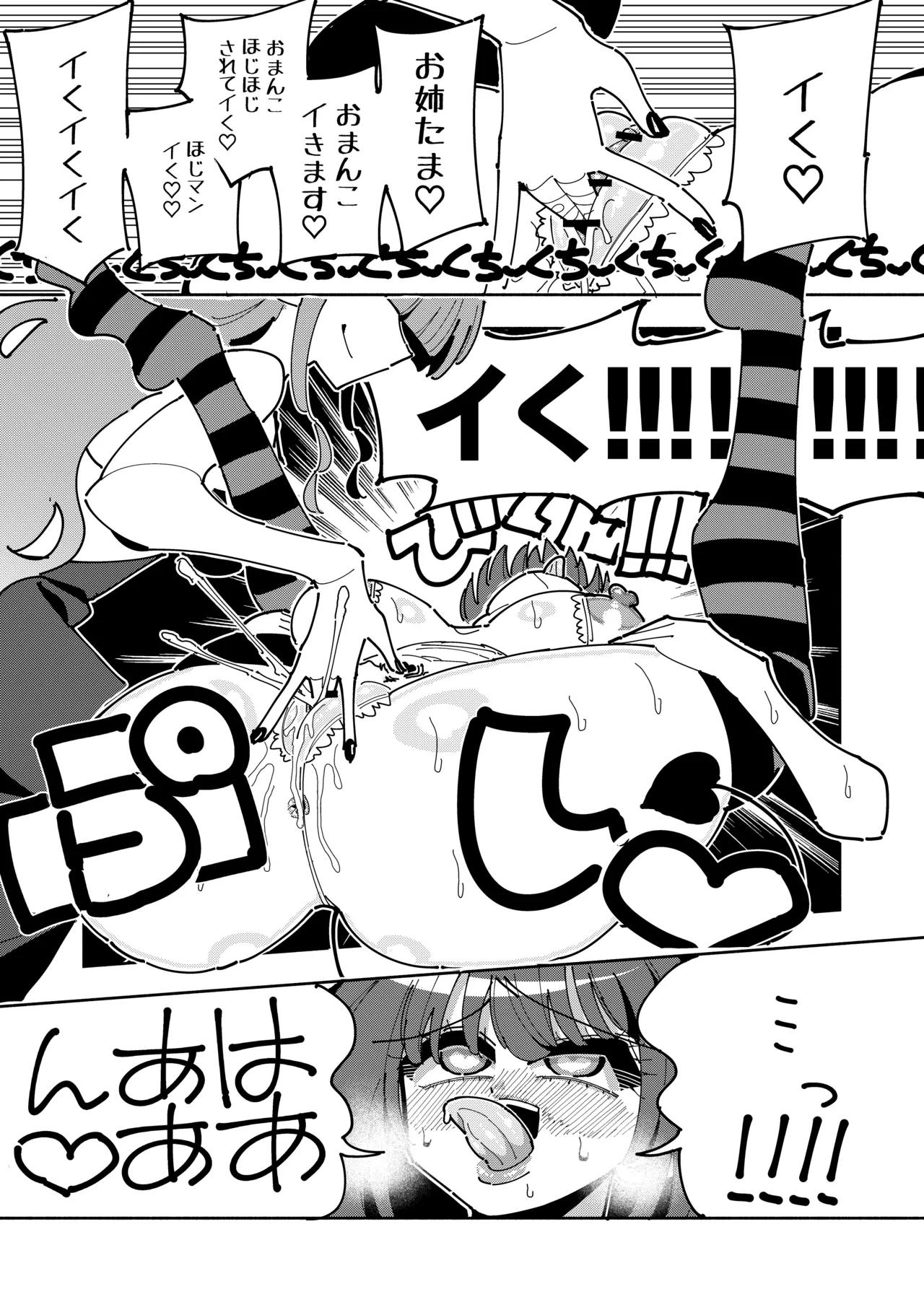 TS復讐者は淫魔の妹になる - page42