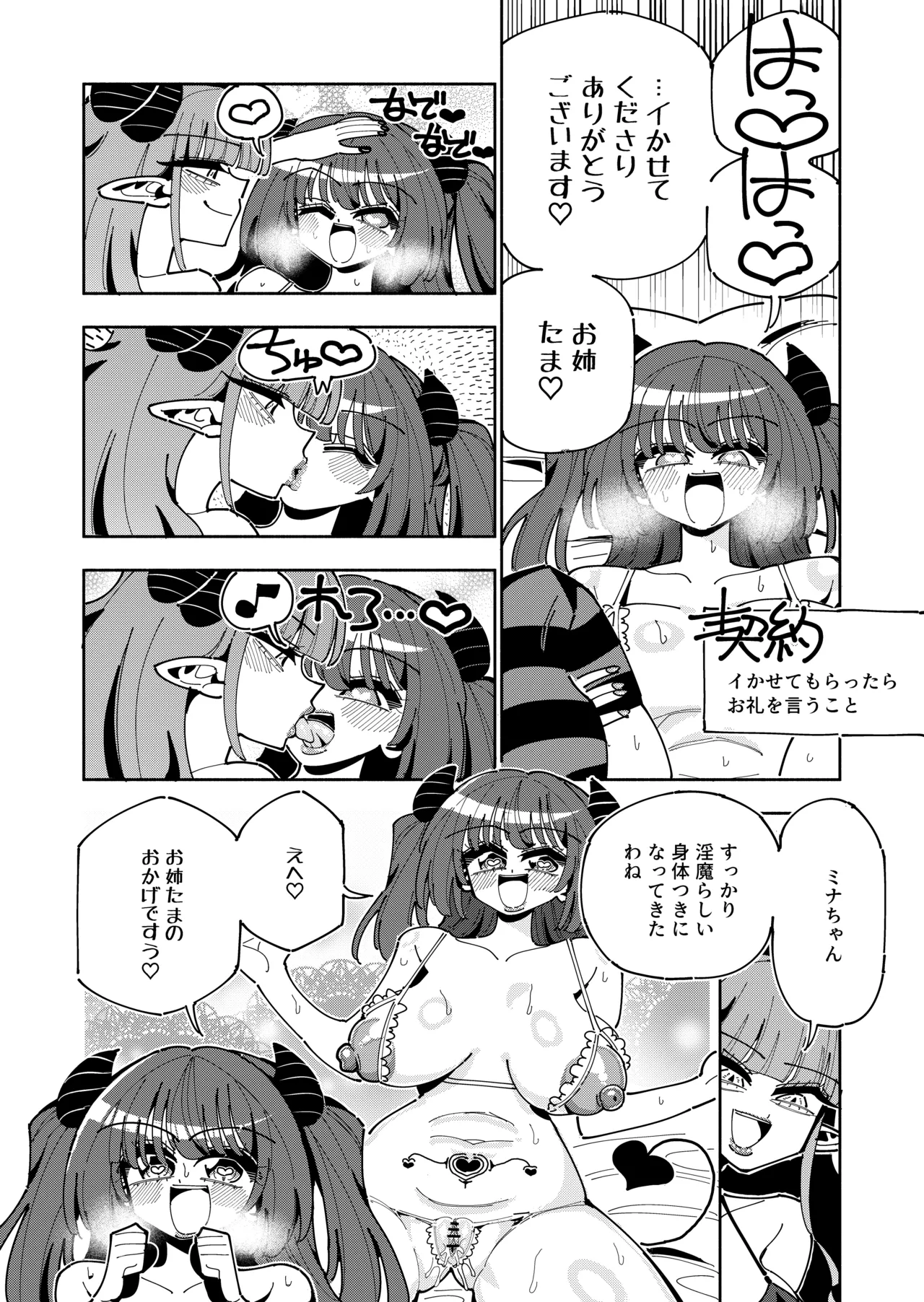 TS復讐者は淫魔の妹になる - page43