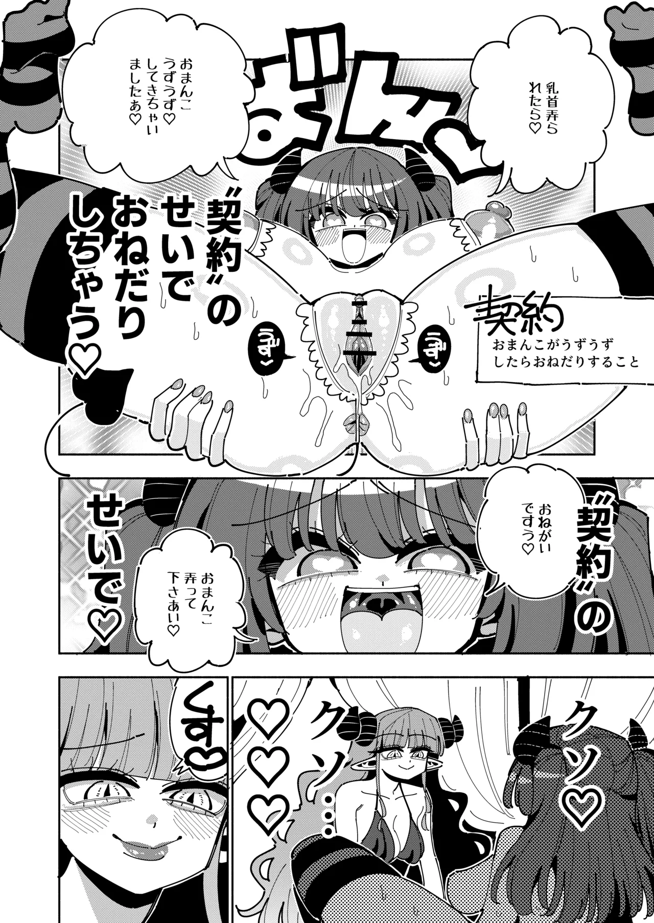 TS復讐者は淫魔の妹になる - page45