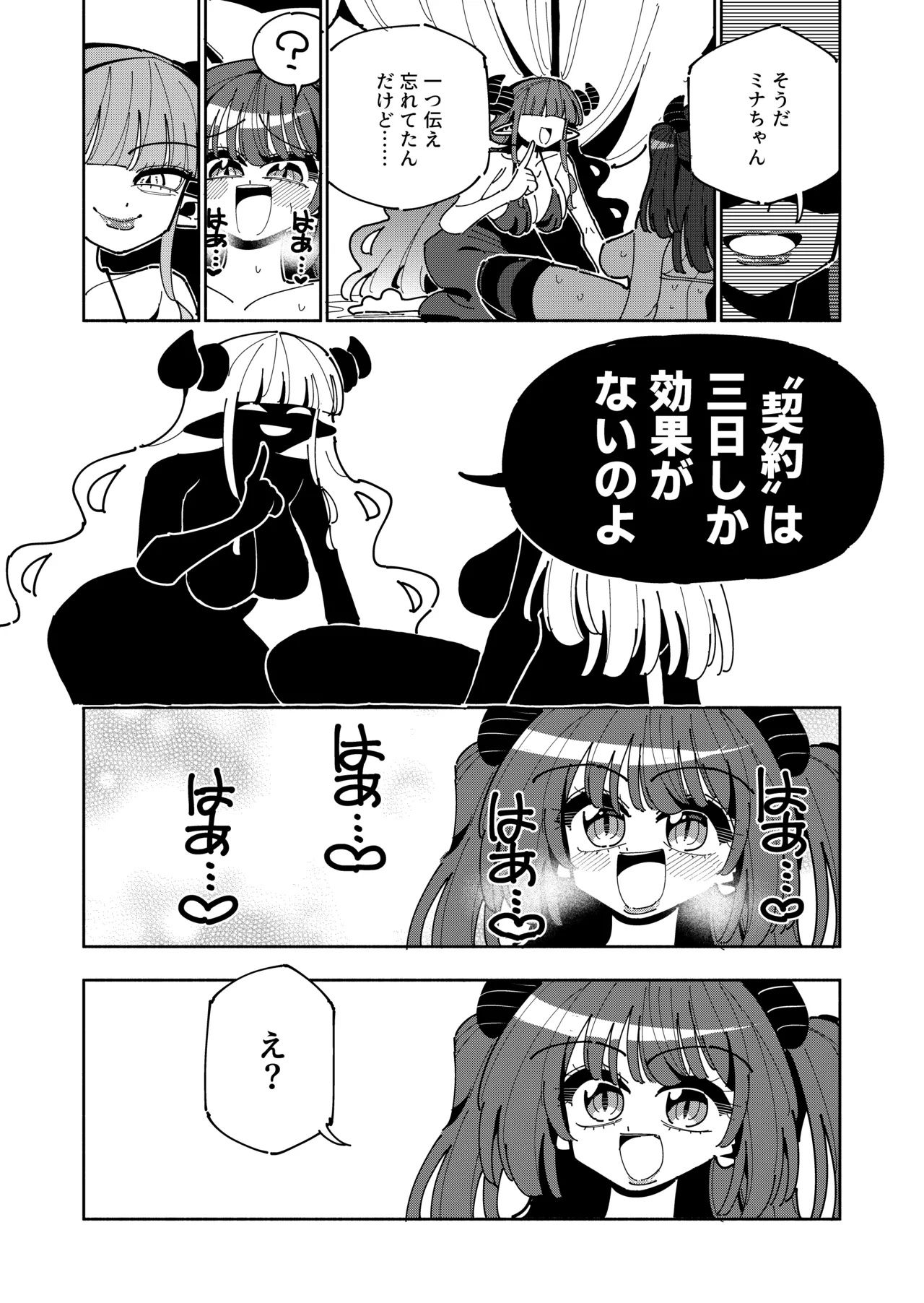 TS復讐者は淫魔の妹になる - page46