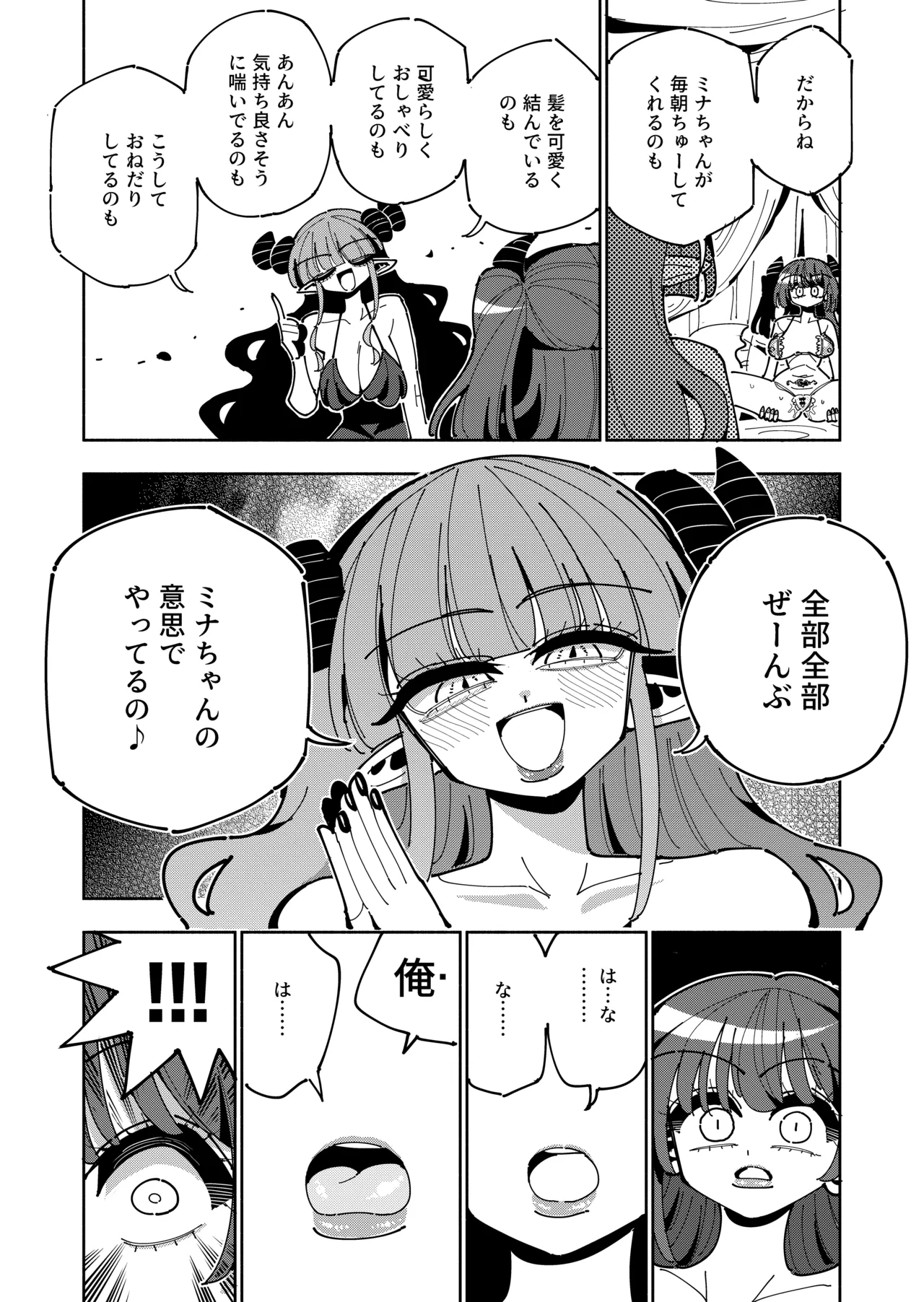 TS復讐者は淫魔の妹になる - page47