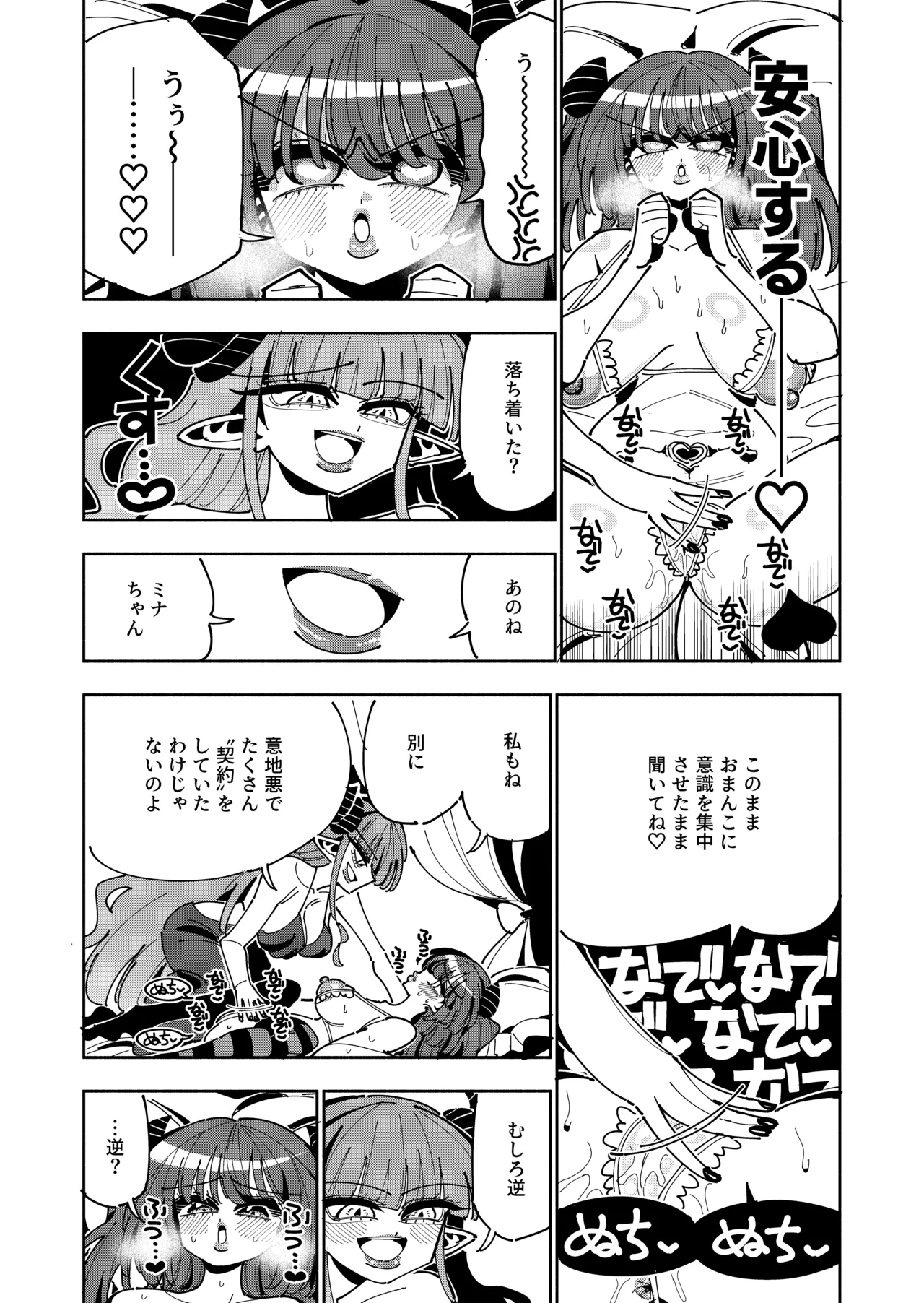 TS復讐者は淫魔の妹になる - page50