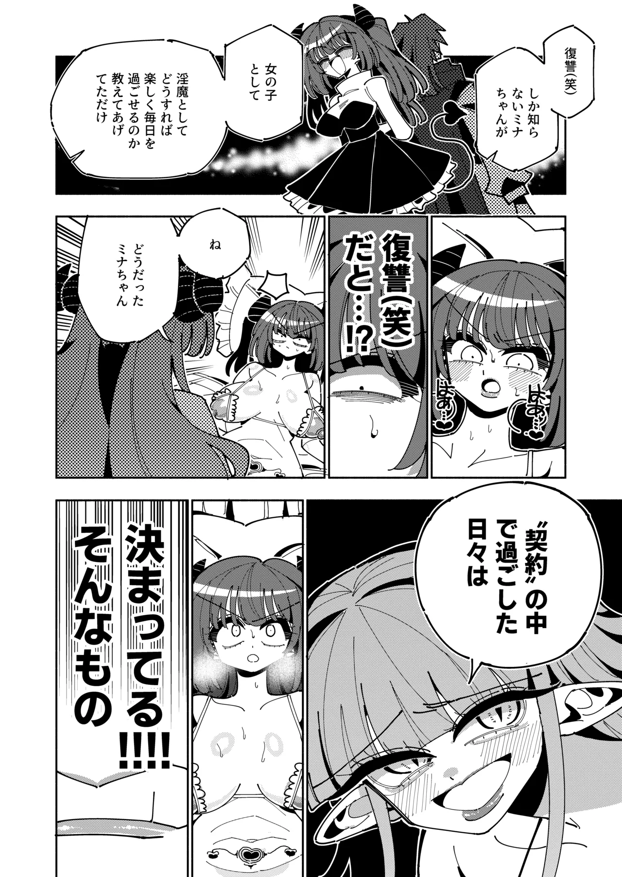 TS復讐者は淫魔の妹になる - page51