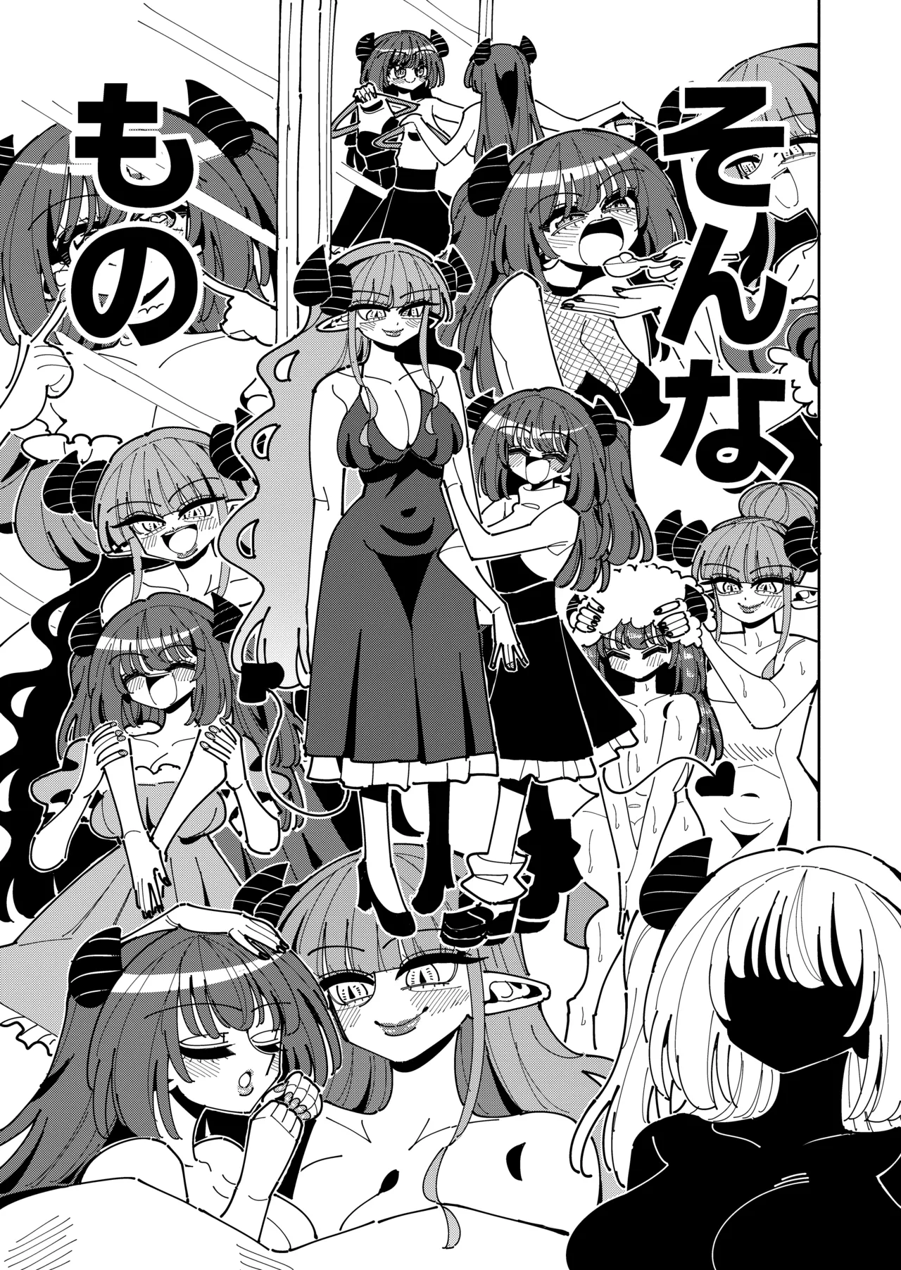 TS復讐者は淫魔の妹になる - page52