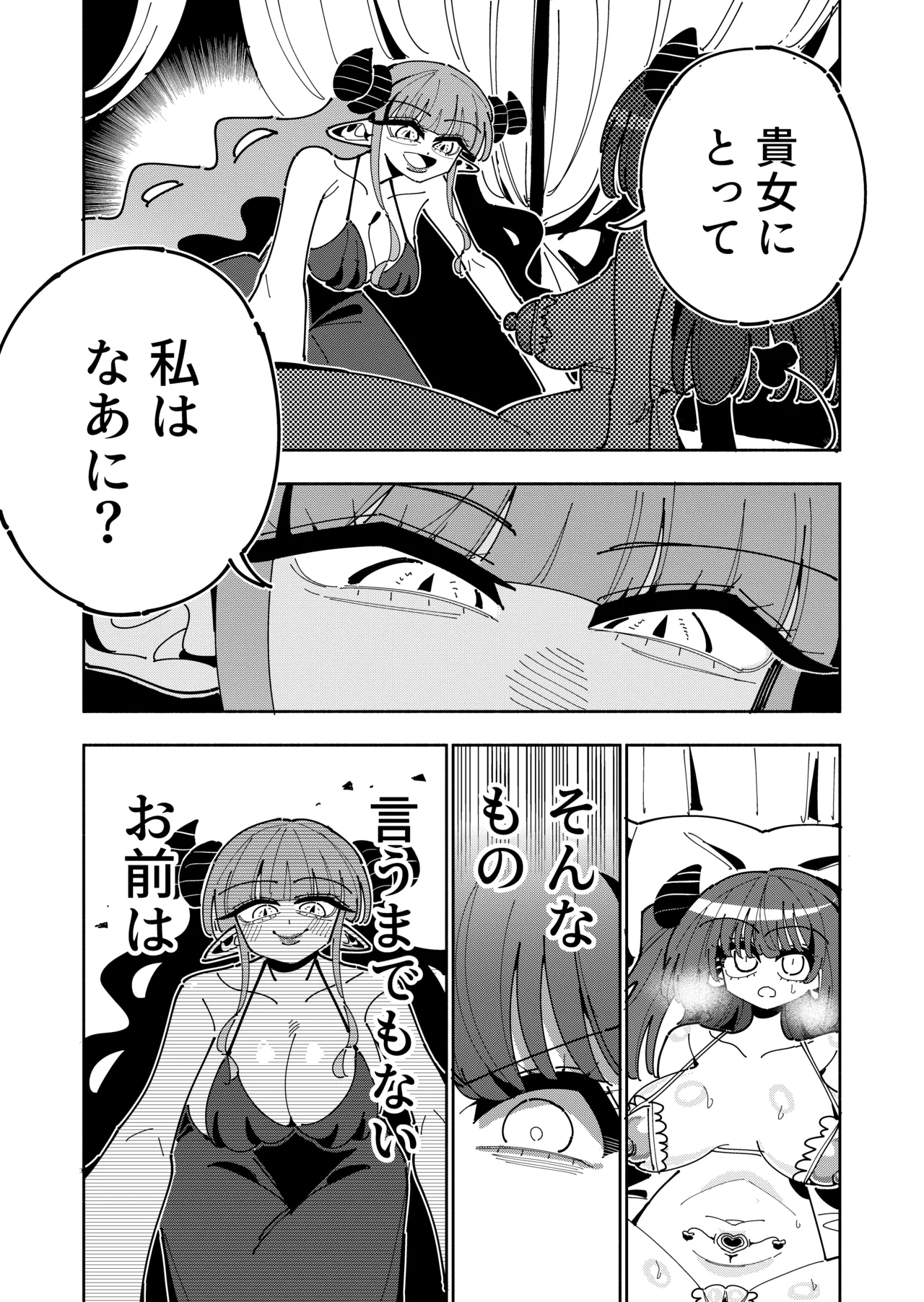 TS復讐者は淫魔の妹になる - page54