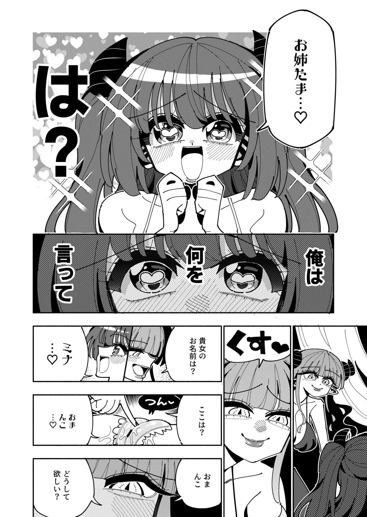 TS復讐者は淫魔の妹になる - page57